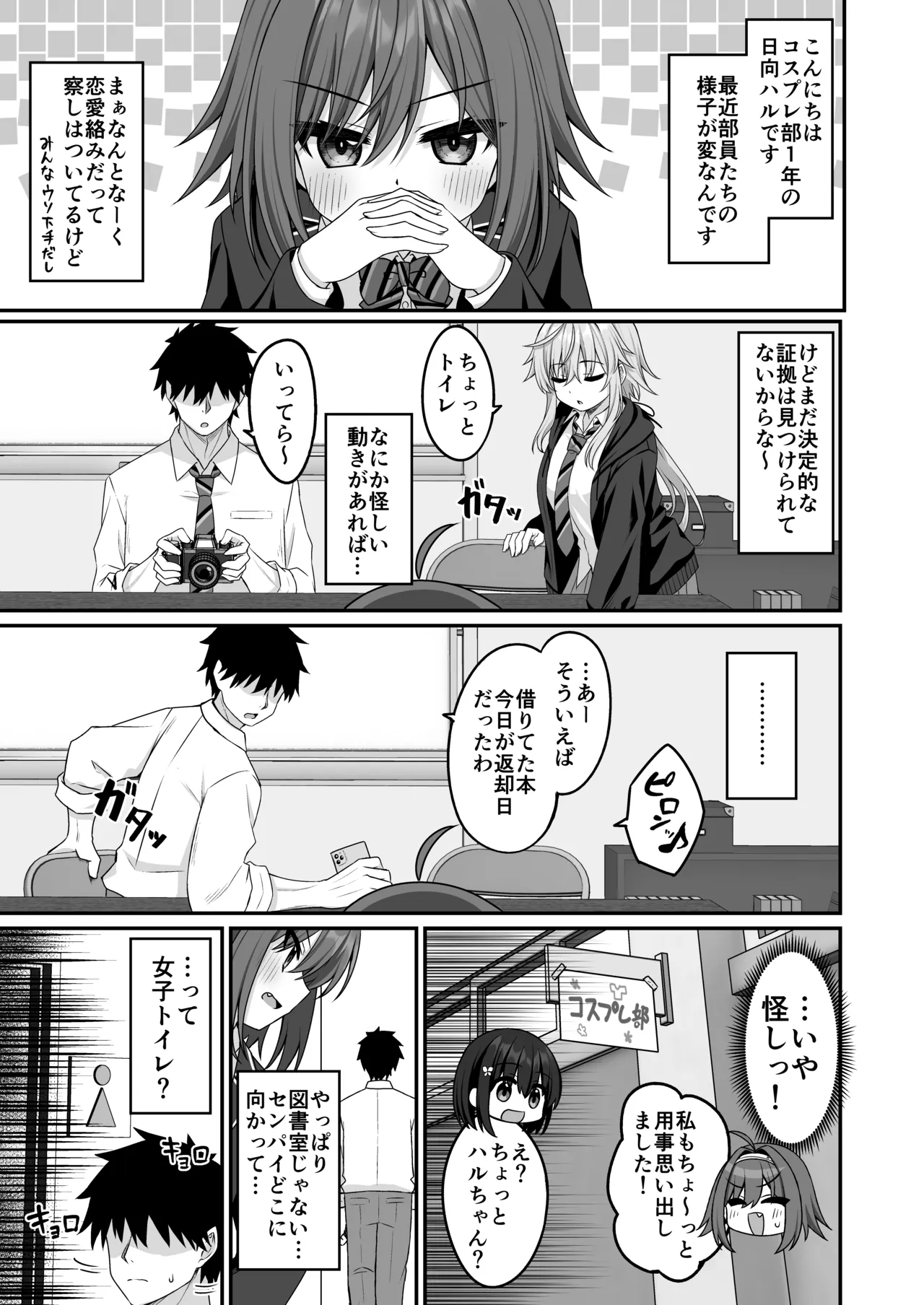 コスプレ部裏活動日誌5 Page.4