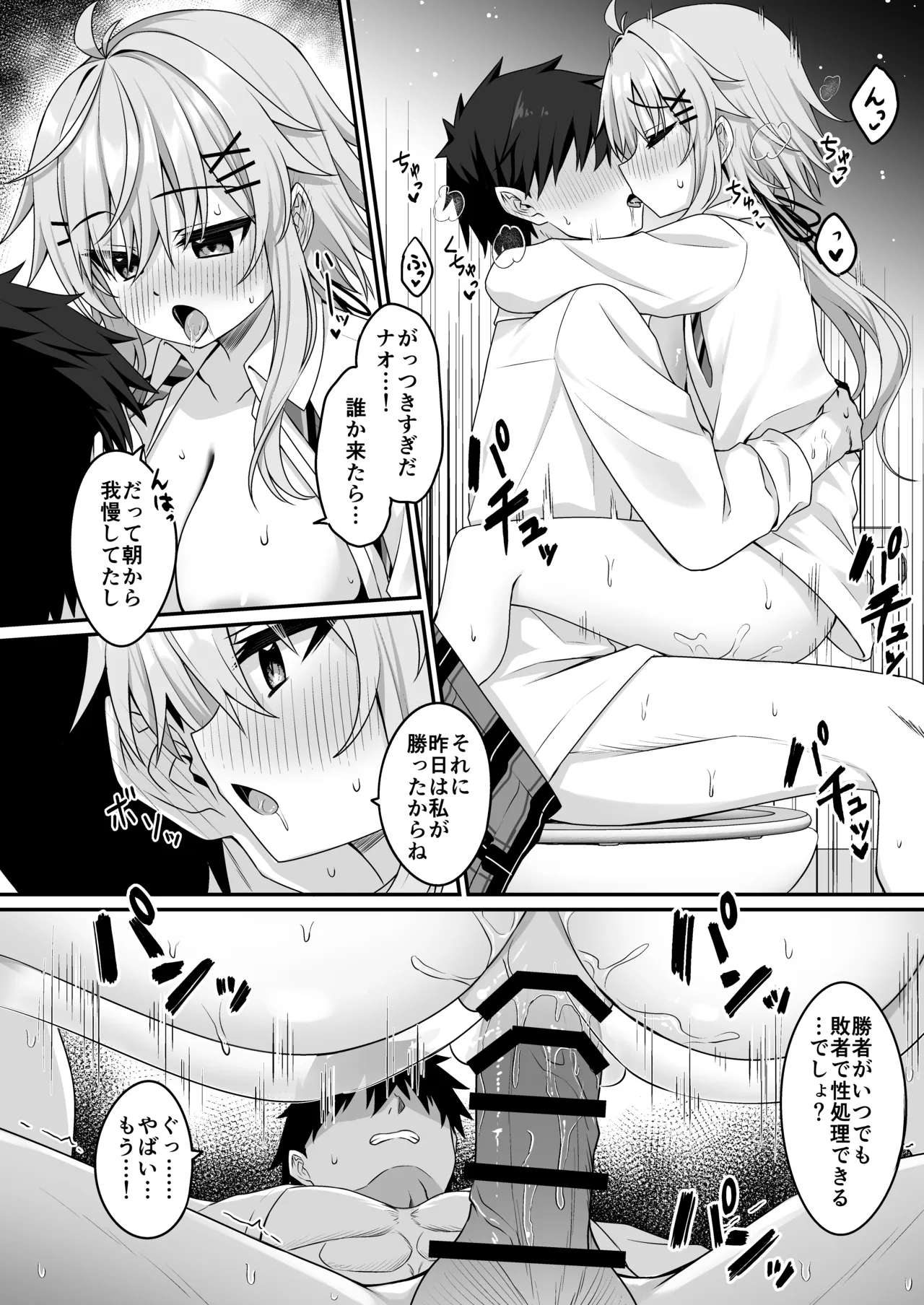 コスプレ部裏活動日誌5 Page.5