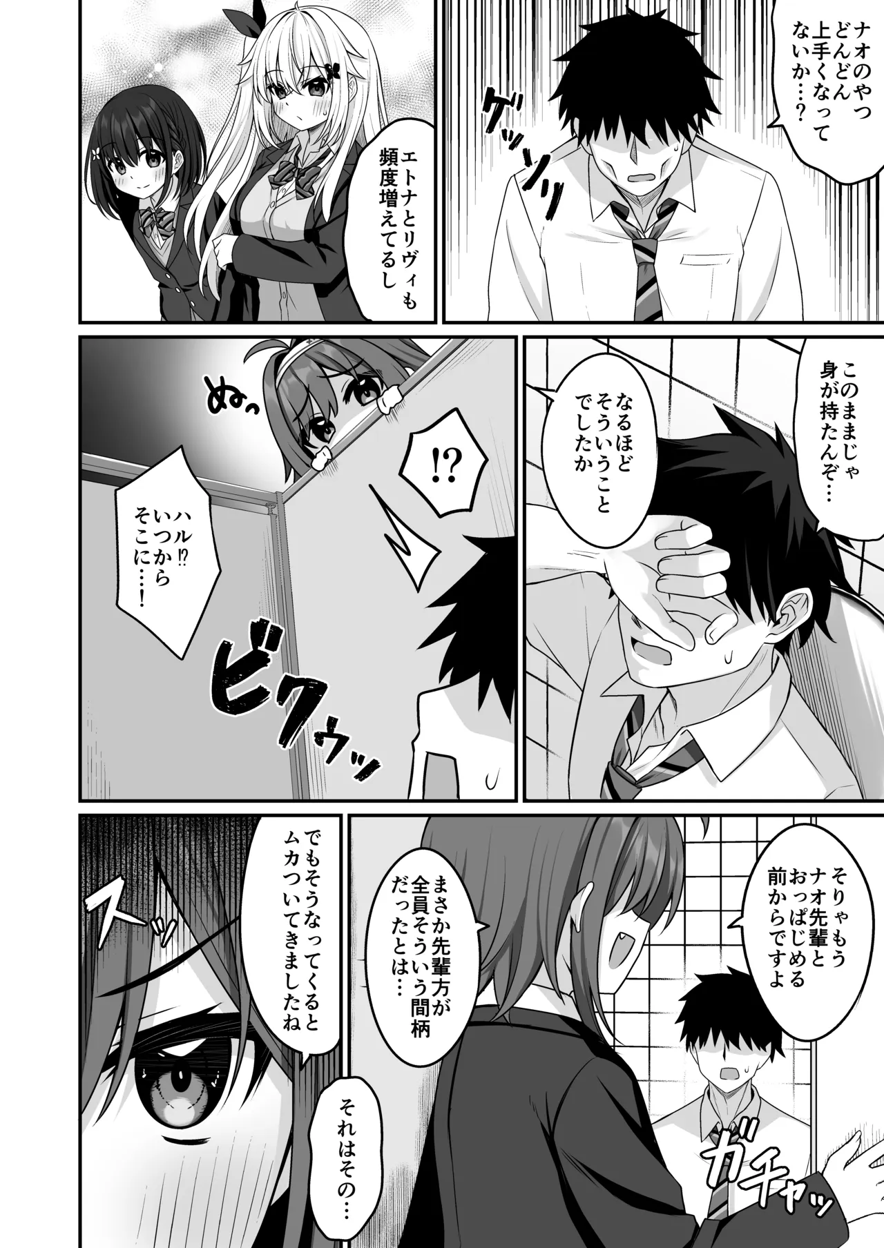 コスプレ部裏活動日誌5 Page.7