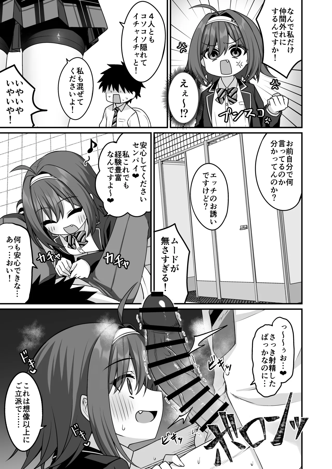 コスプレ部裏活動日誌5 Page.8