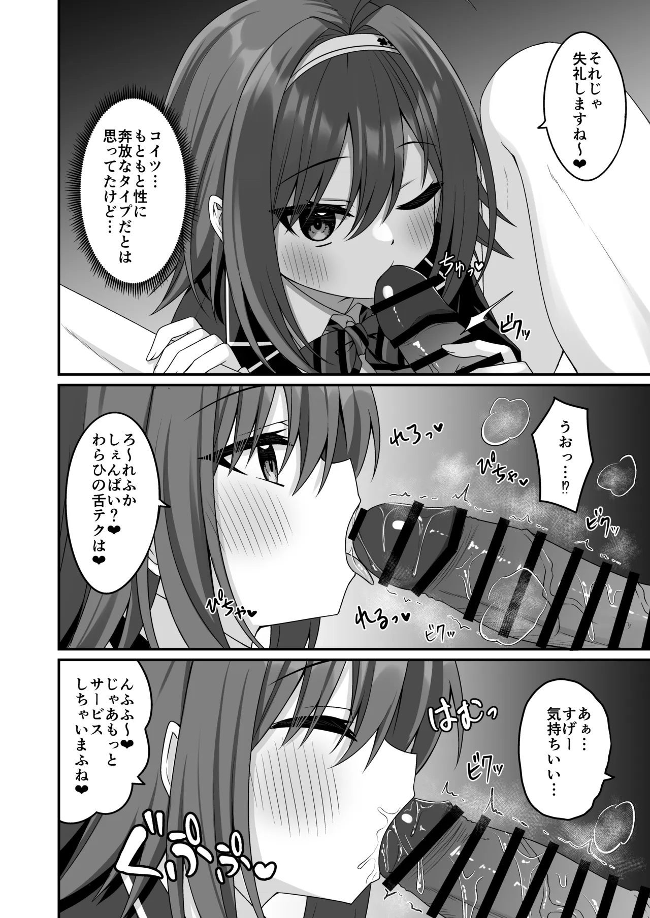 コスプレ部裏活動日誌5 Page.9