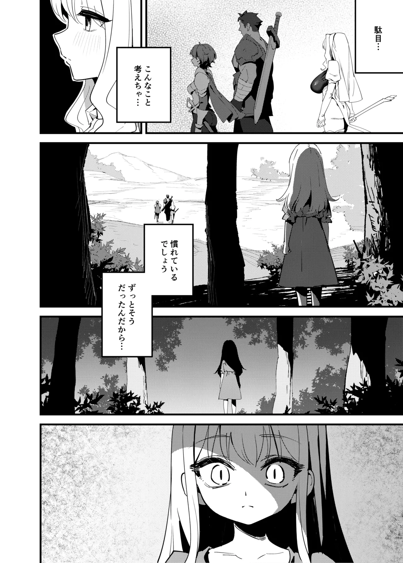聖女の祈りは届かない Page.10