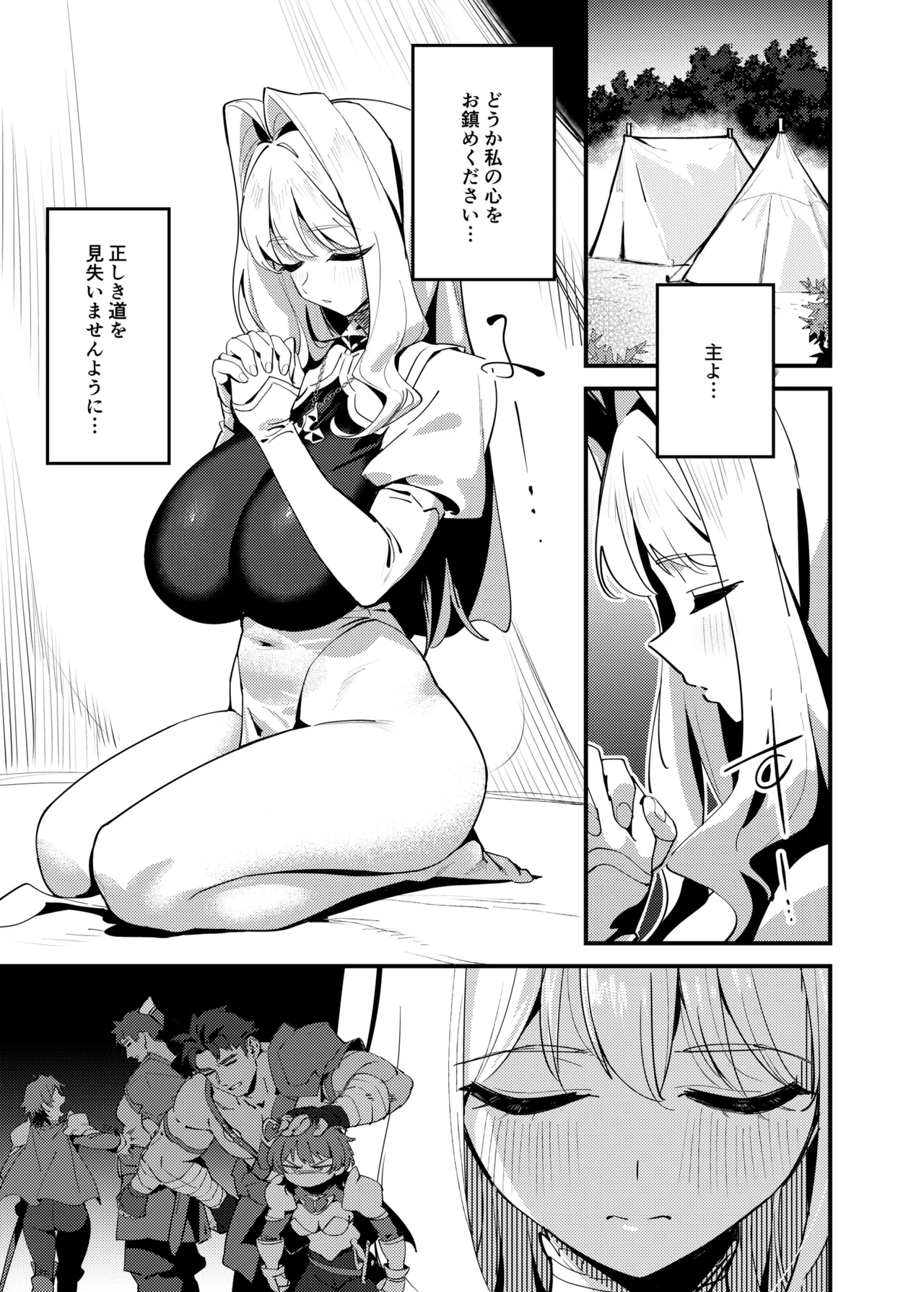 聖女の祈りは届かない Page.11