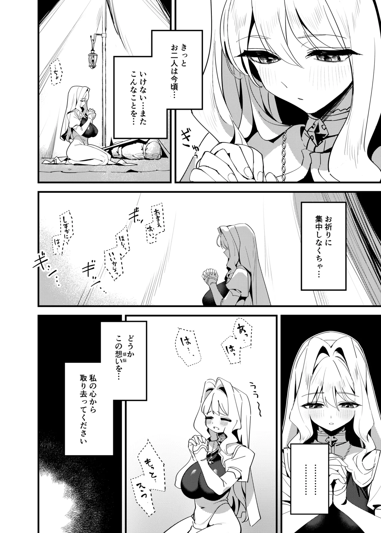 聖女の祈りは届かない Page.12