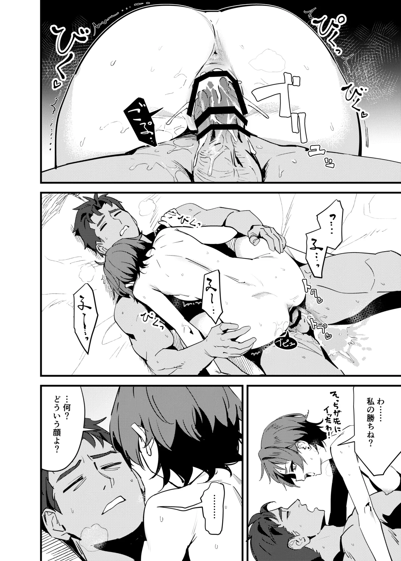 聖女の祈りは届かない Page.20