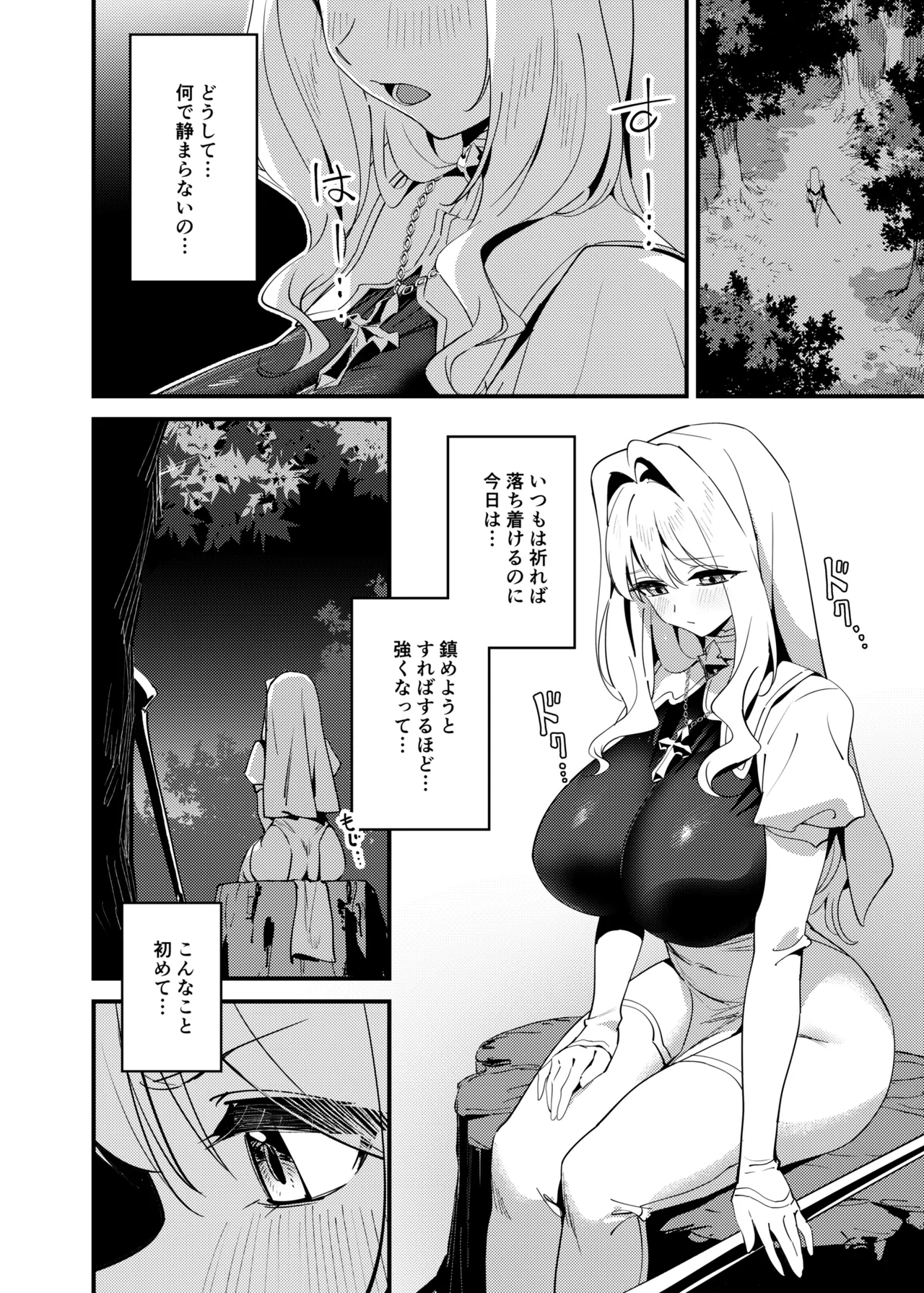聖女の祈りは届かない Page.22