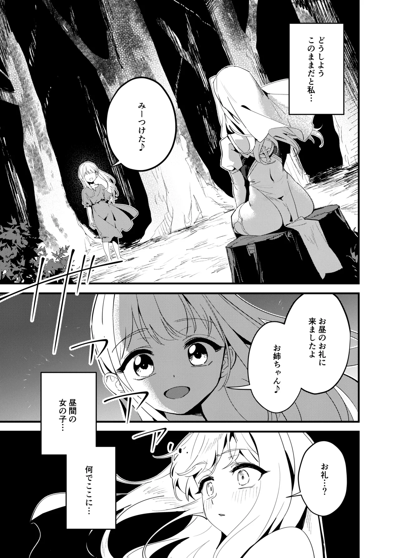 聖女の祈りは届かない Page.23