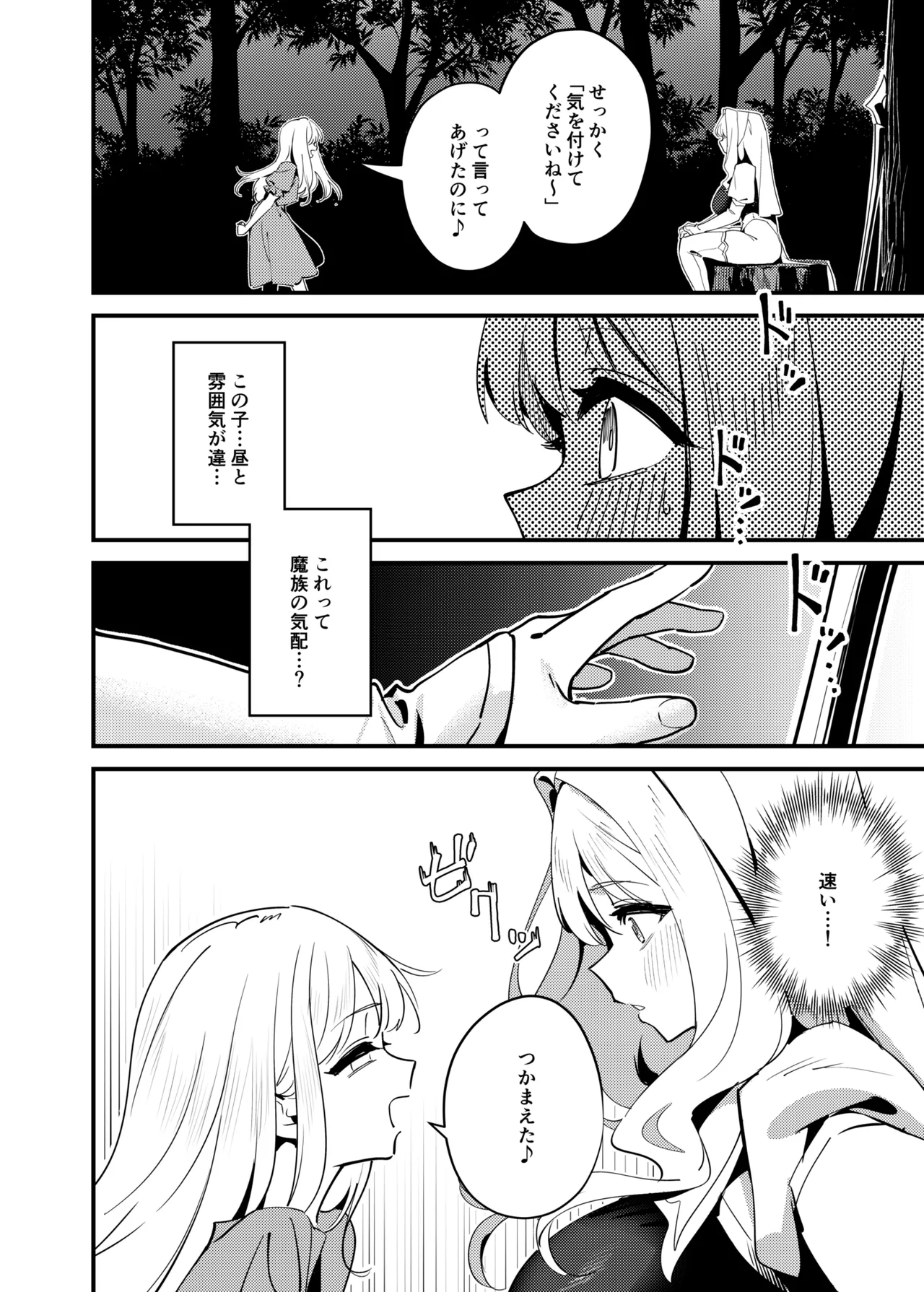 聖女の祈りは届かない Page.24