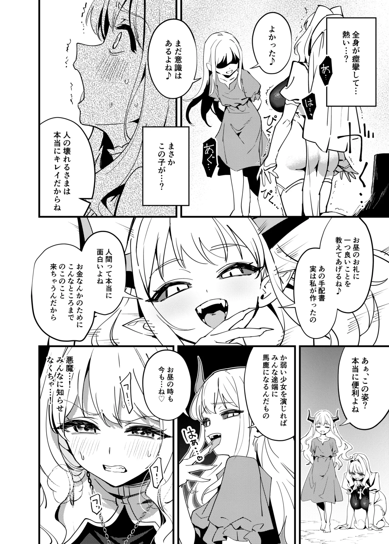 聖女の祈りは届かない Page.26