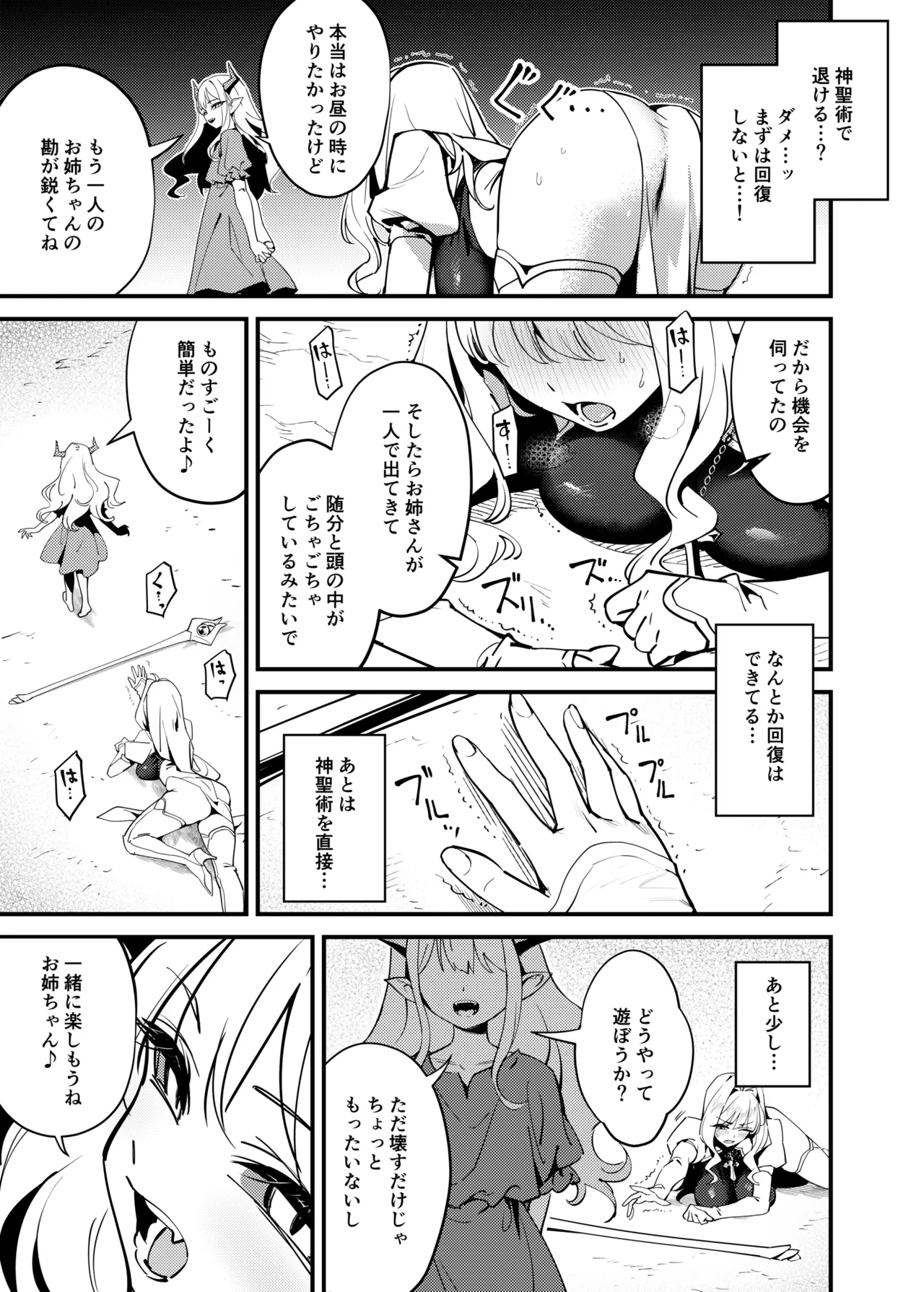 聖女の祈りは届かない Page.27