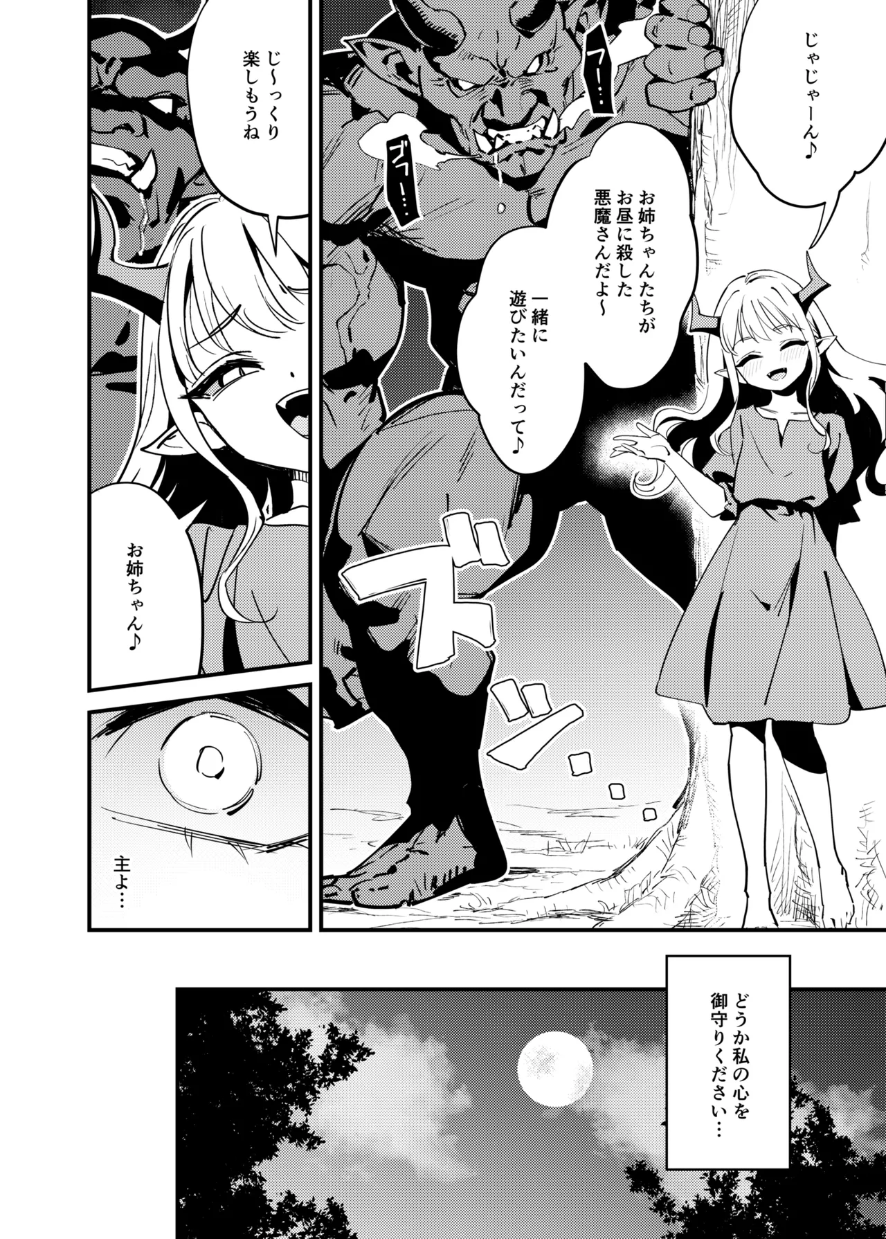 聖女の祈りは届かない Page.28