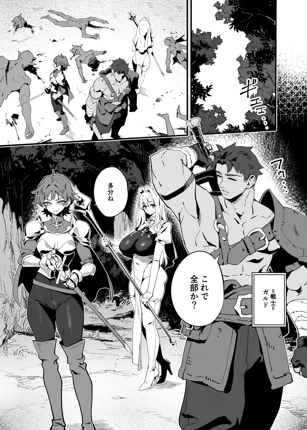 聖女の祈りは届かない Page.3