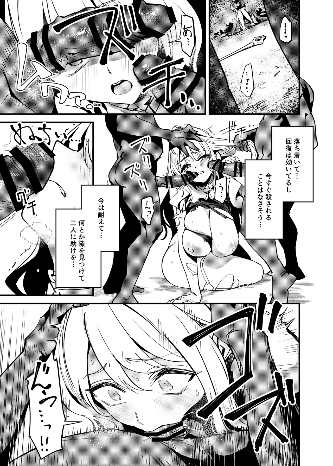 聖女の祈りは届かない Page.31