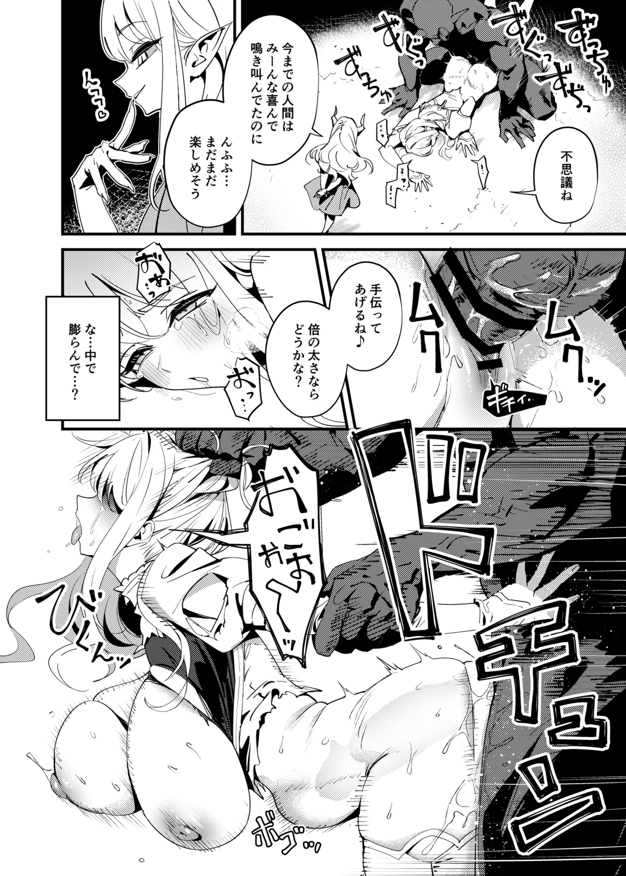 聖女の祈りは届かない Page.38