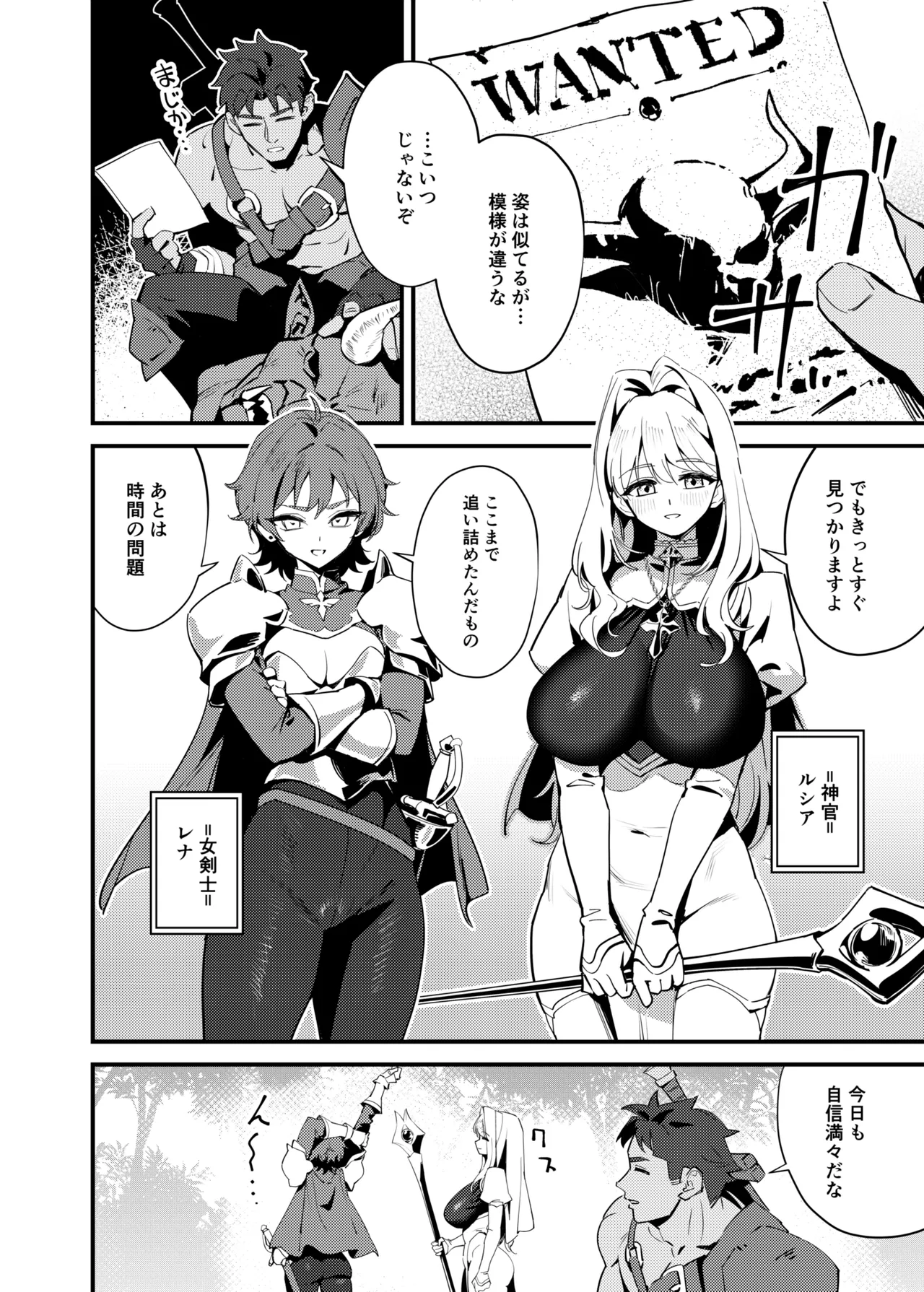 聖女の祈りは届かない Page.4