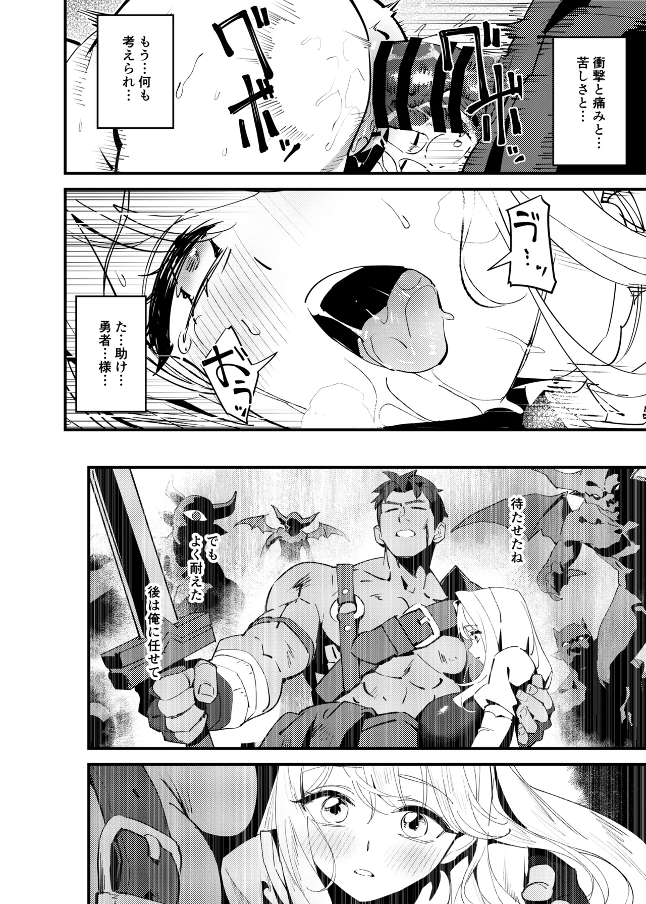 聖女の祈りは届かない Page.40