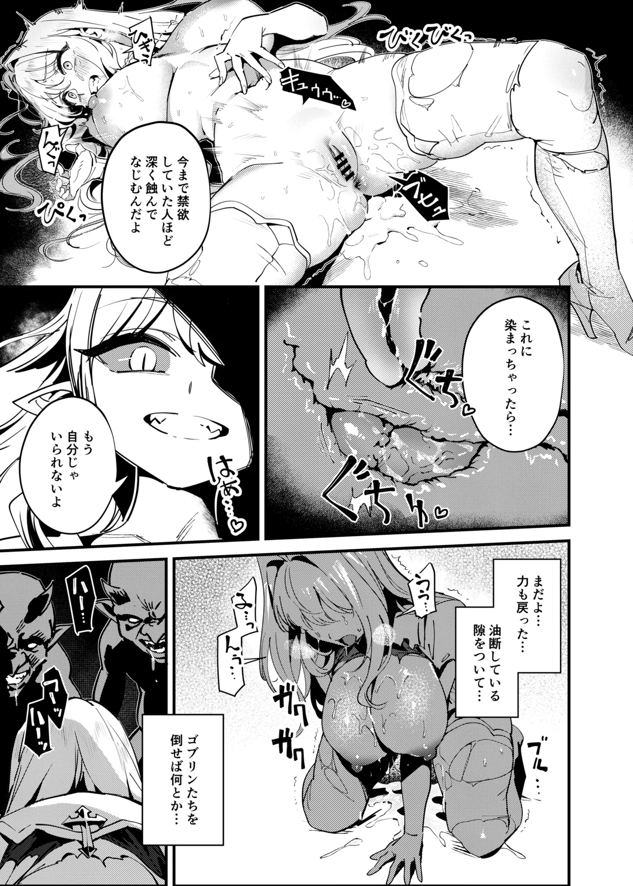 聖女の祈りは届かない Page.45