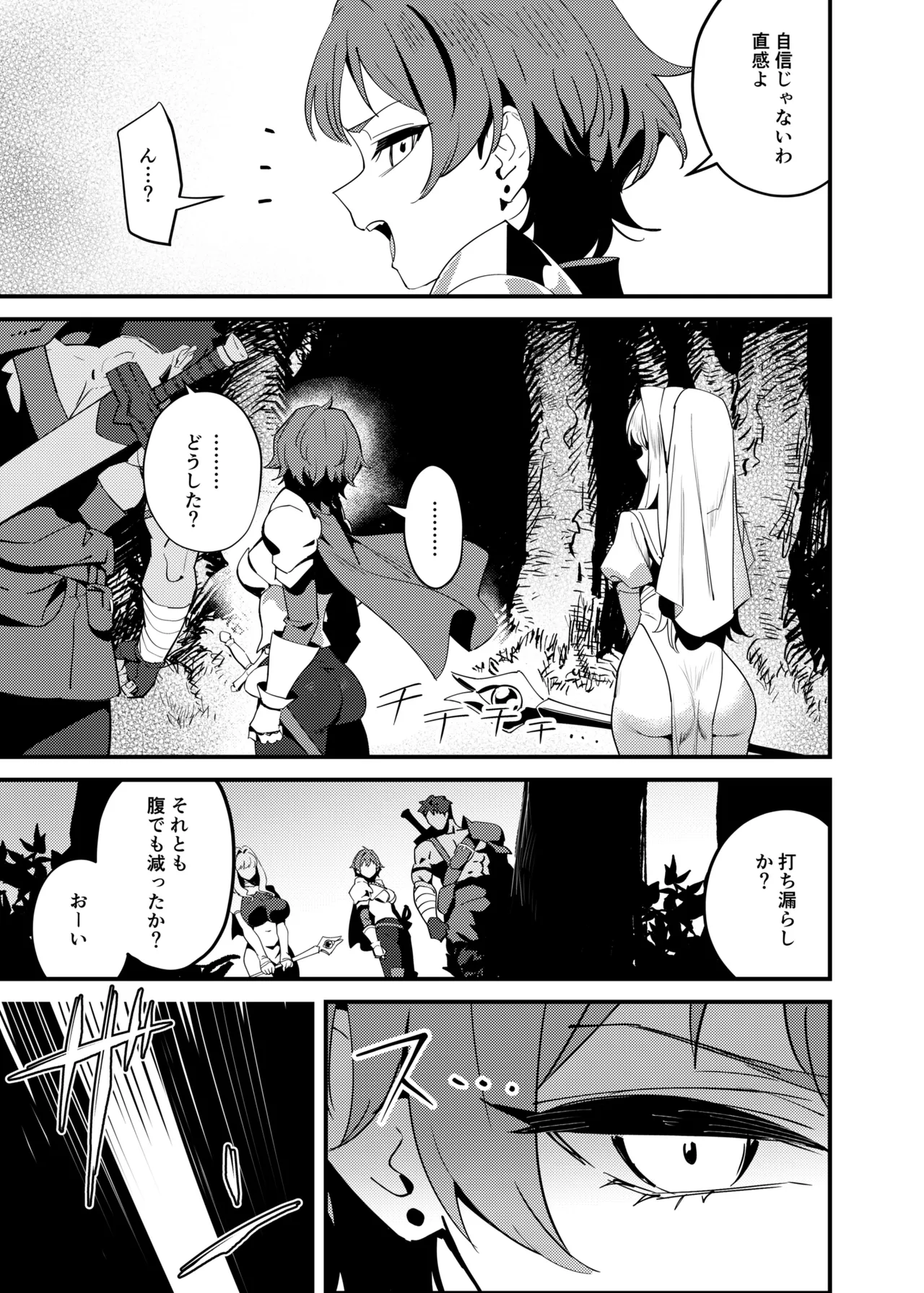 聖女の祈りは届かない Page.5