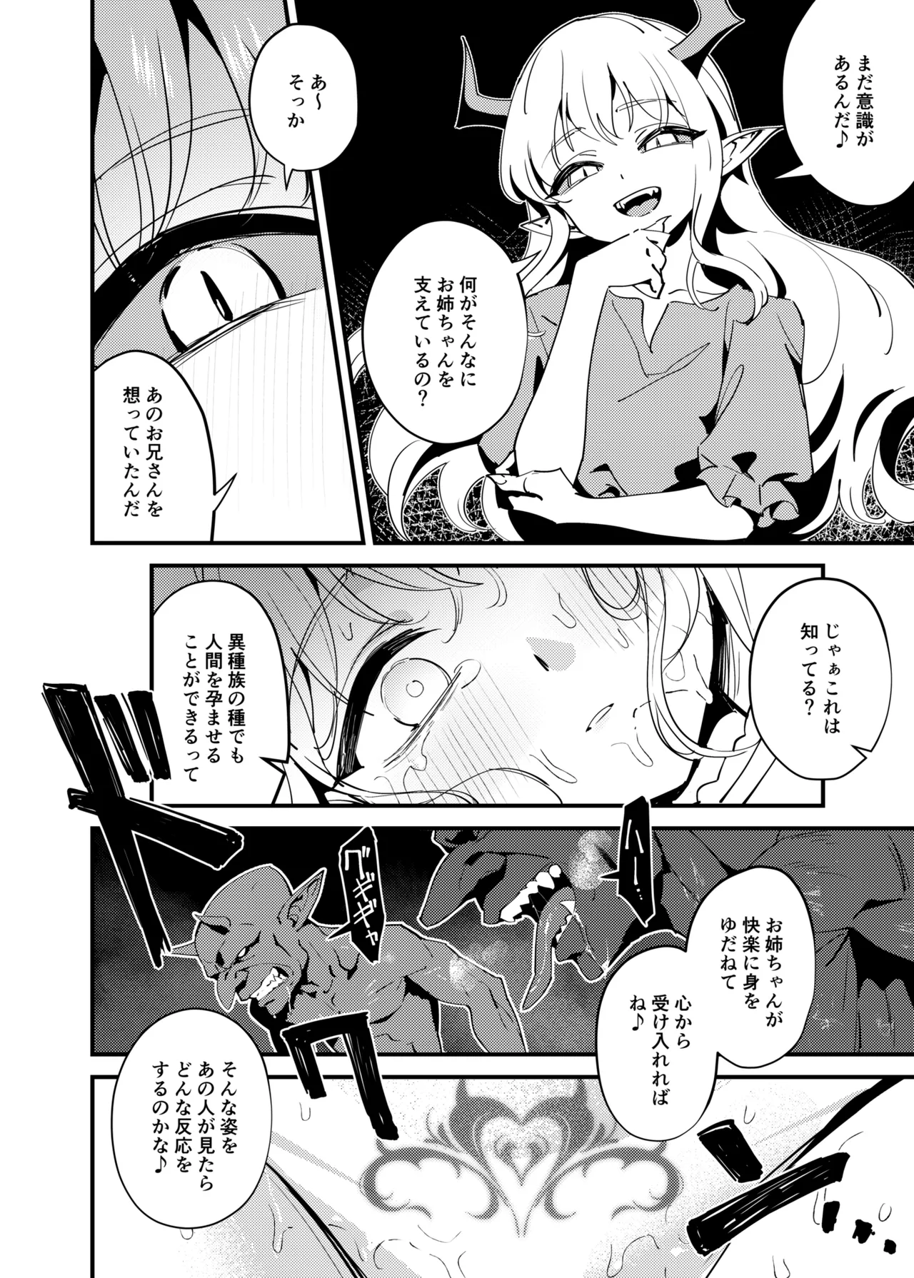 聖女の祈りは届かない Page.50