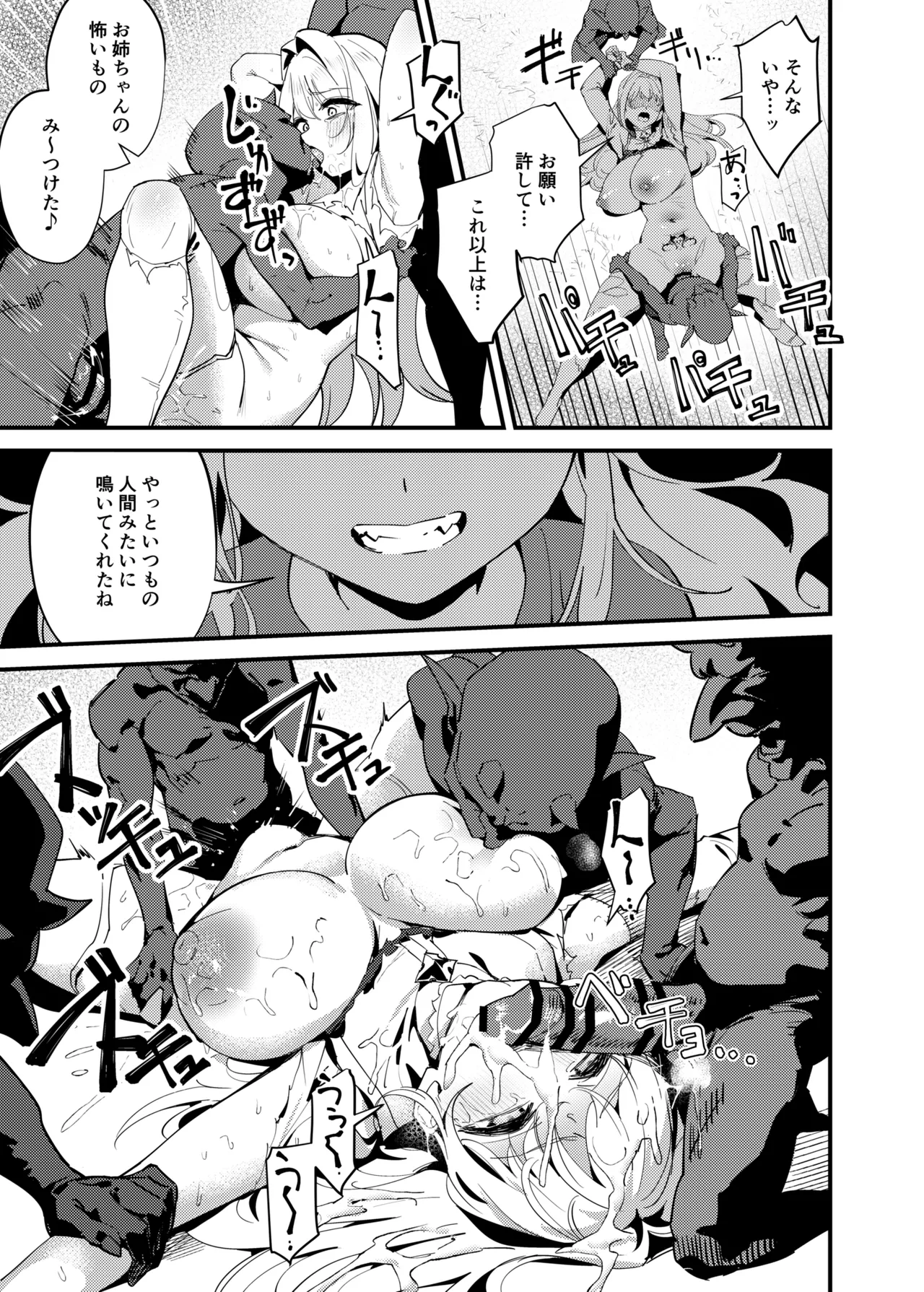 聖女の祈りは届かない Page.51