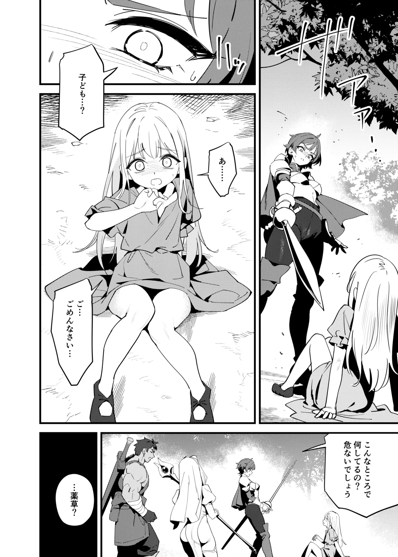 聖女の祈りは届かない Page.6