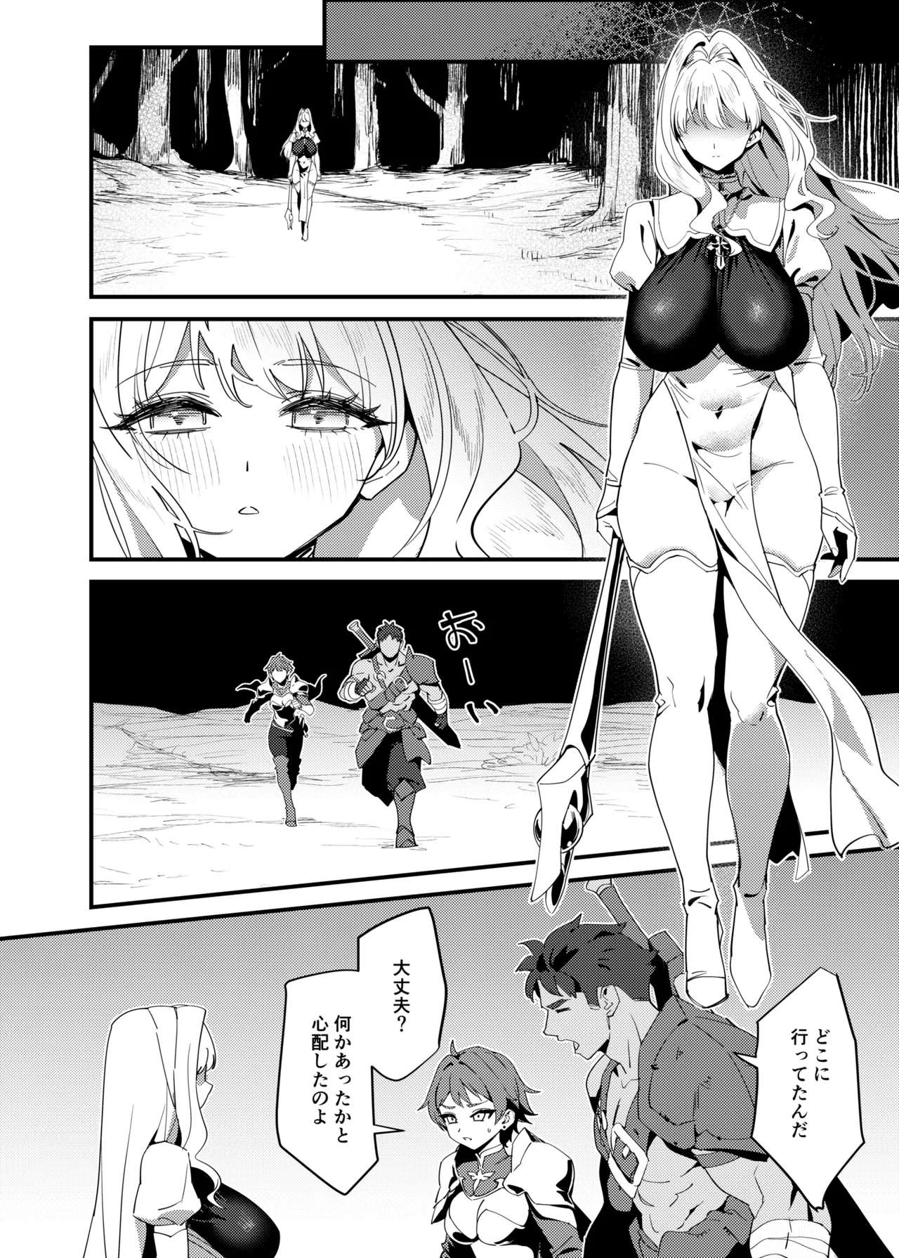 聖女の祈りは届かない Page.60