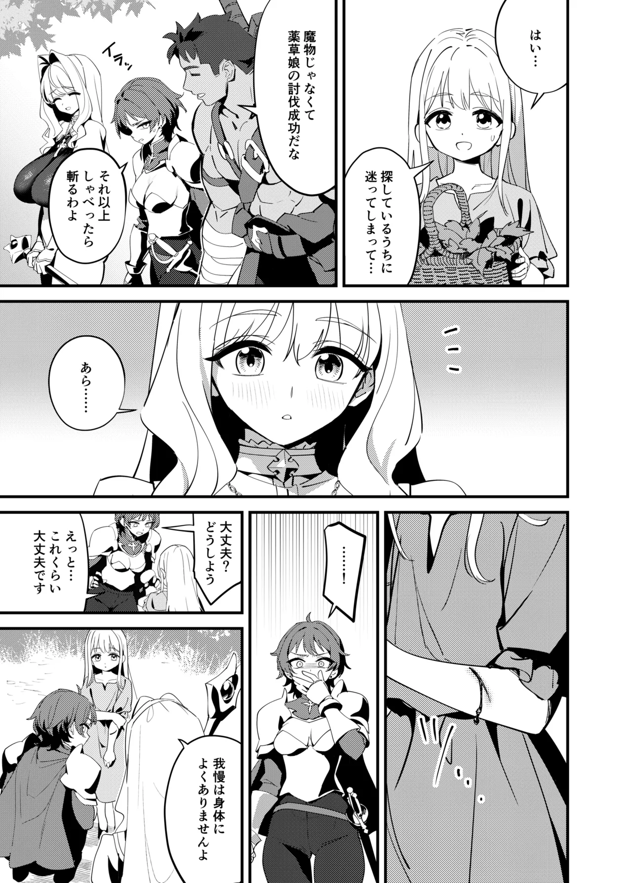 聖女の祈りは届かない Page.7