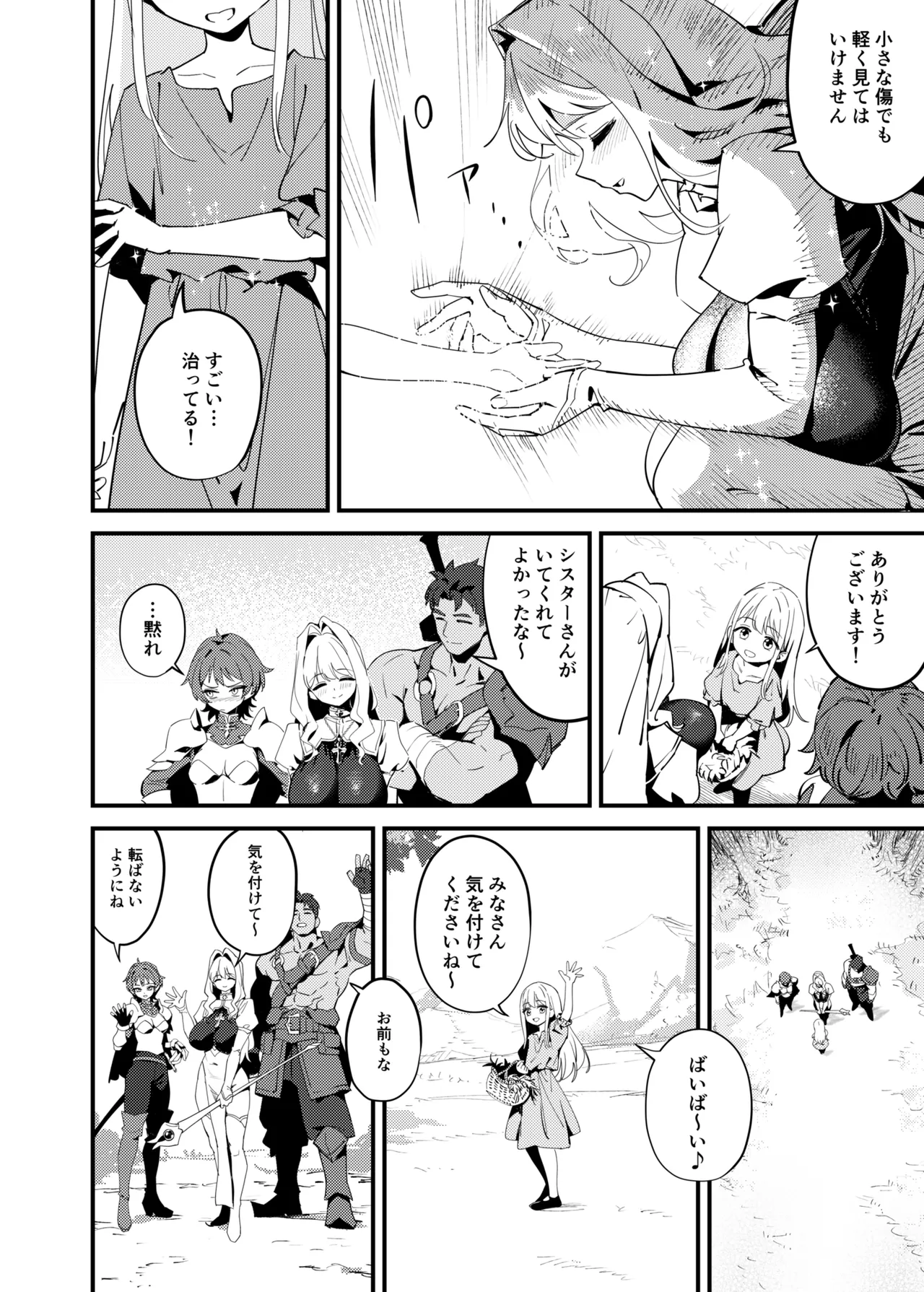 聖女の祈りは届かない Page.8