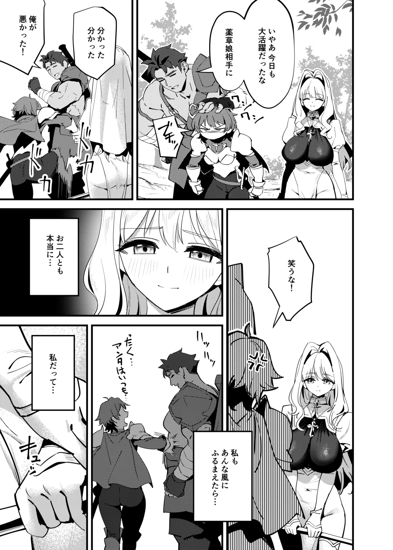 聖女の祈りは届かない Page.9