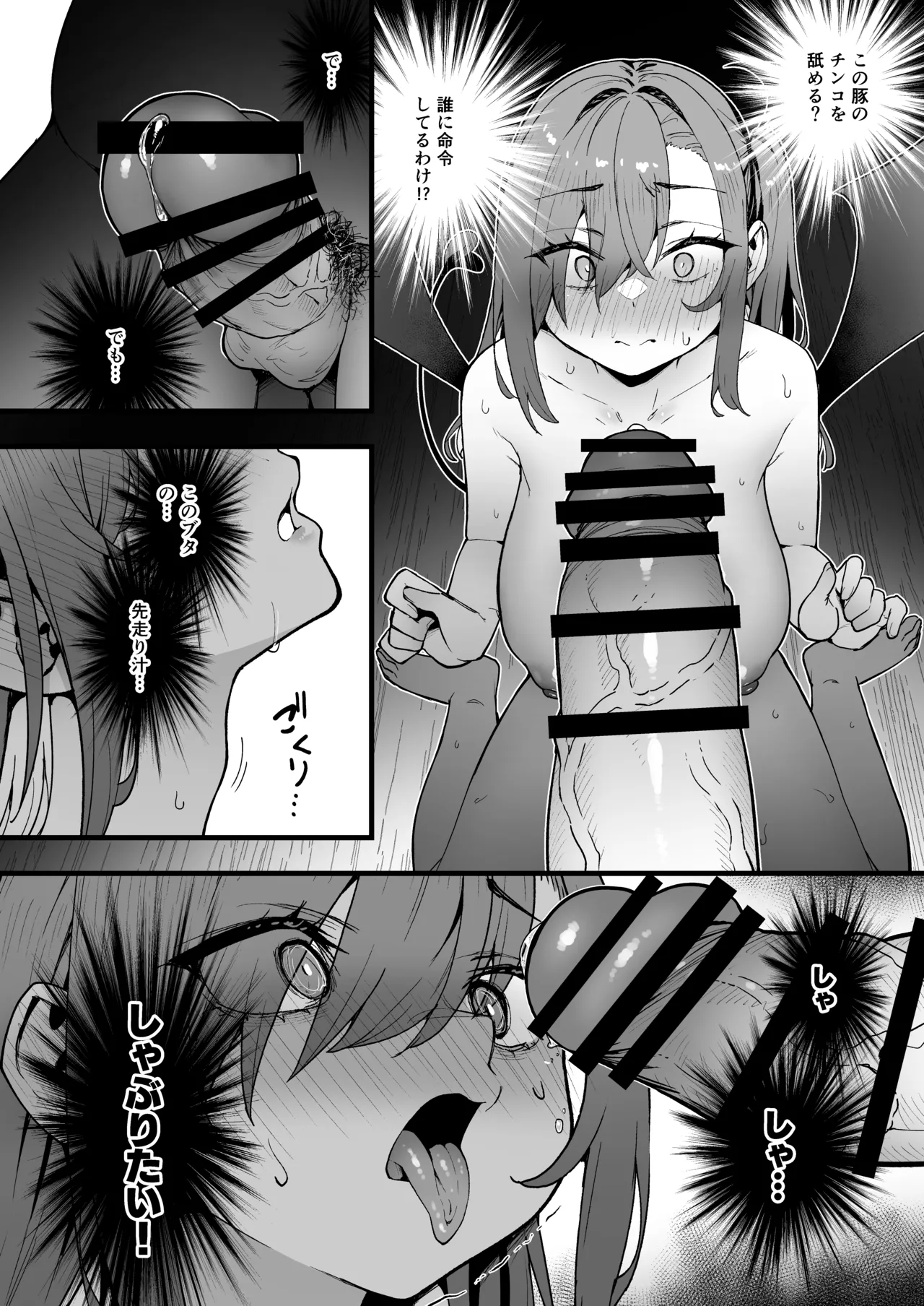 生意気ギャルをサキュバスにしてお仕置きしたった件Final Page.19