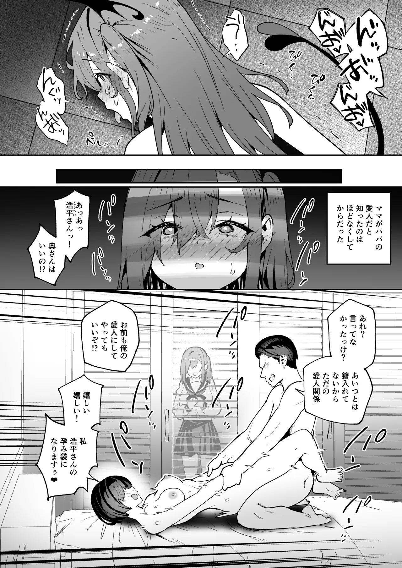 生意気ギャルをサキュバスにしてお仕置きしたった件Final Page.31