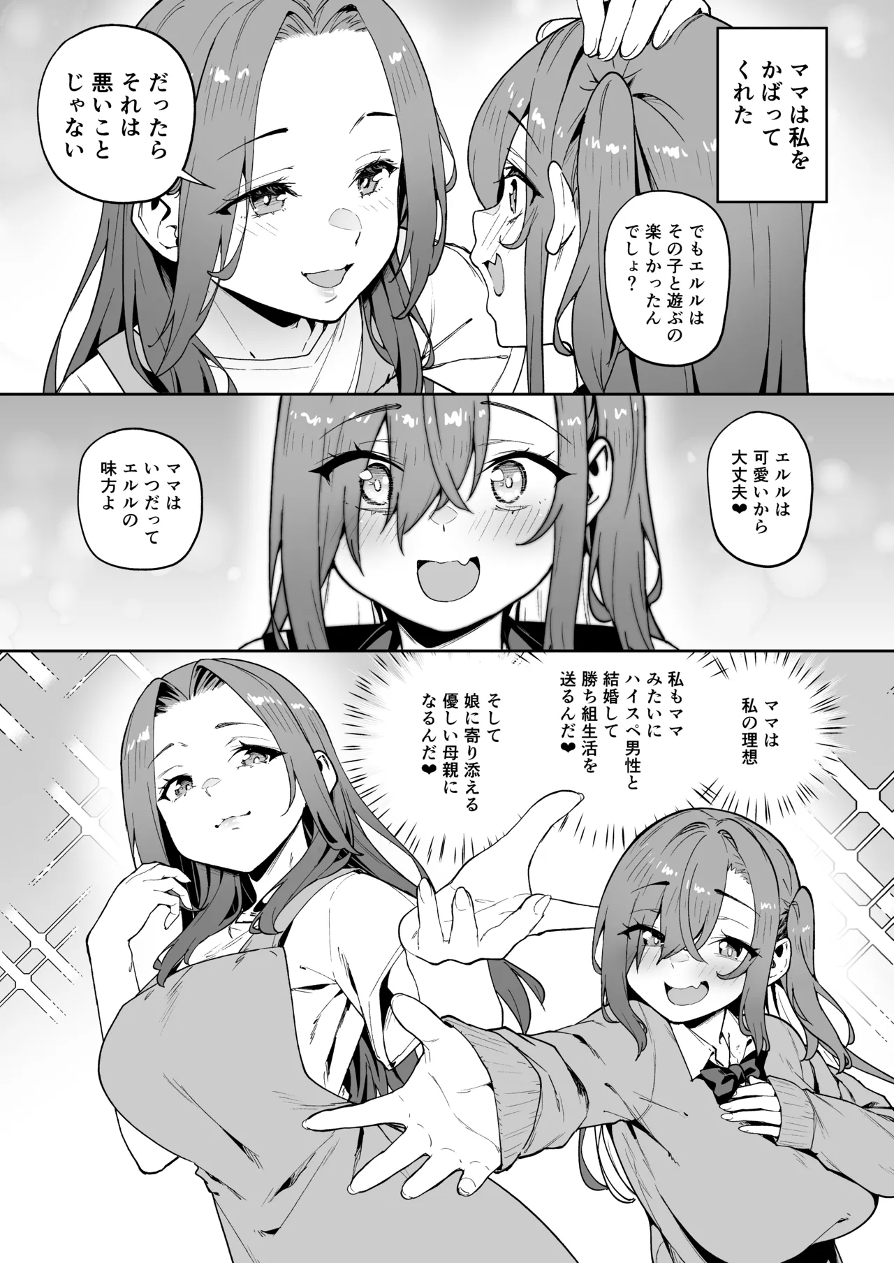生意気ギャルをサキュバスにしてお仕置きしたった件Final Page.4