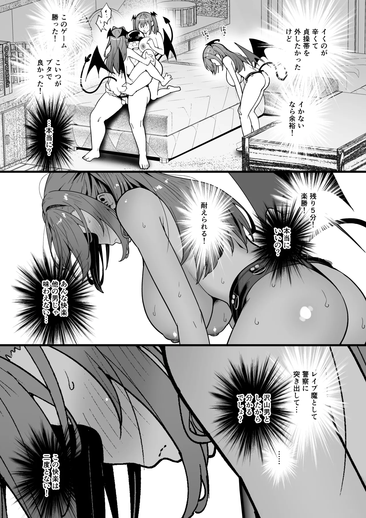 生意気ギャルをサキュバスにしてお仕置きしたった件Final Page.48