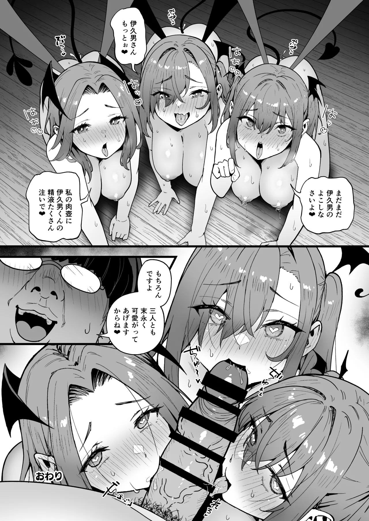 生意気ギャルをサキュバスにしてお仕置きしたった件Final Page.59