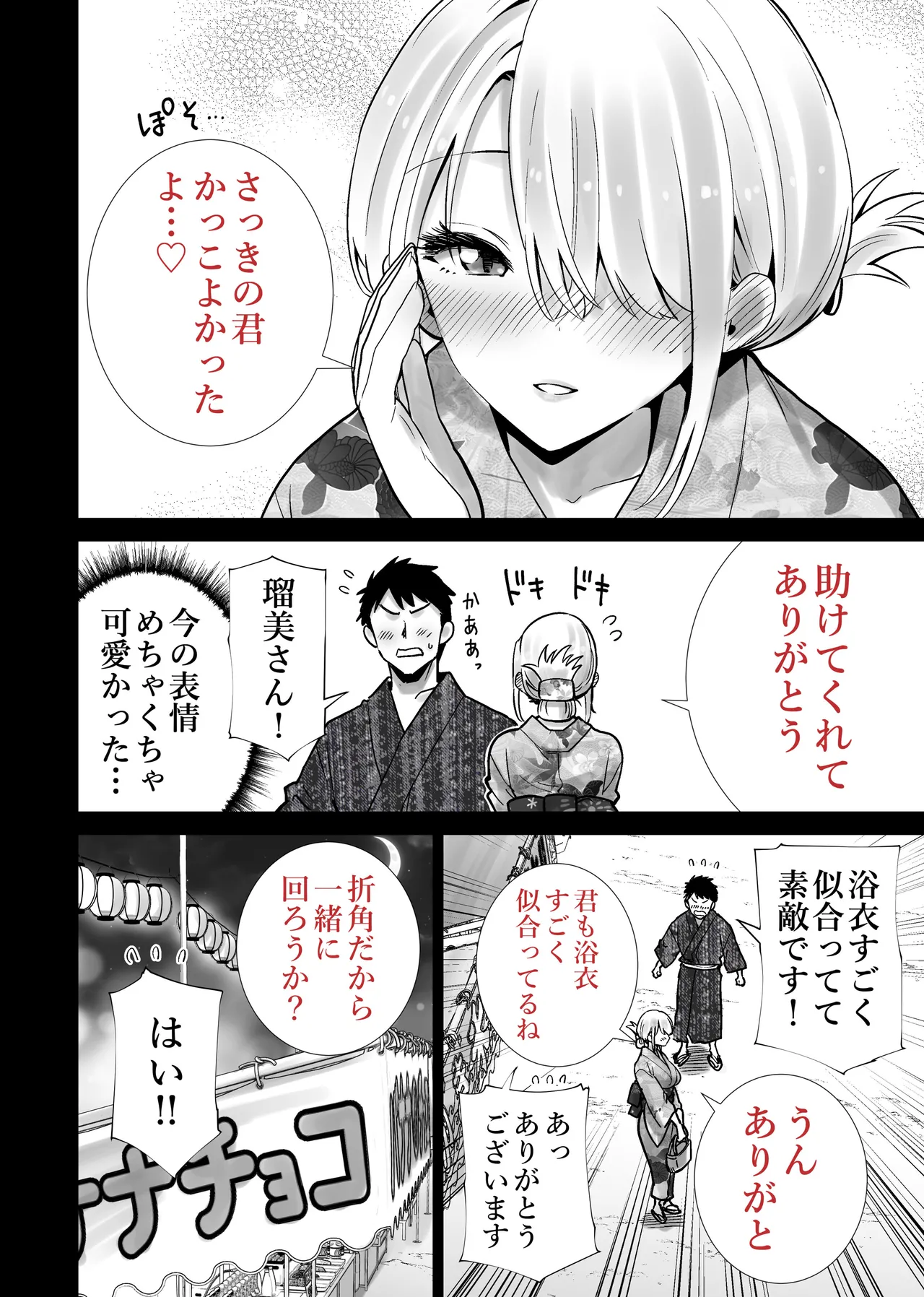 友達のママが僕のデカチンでイキまくった夏祭り Page.10
