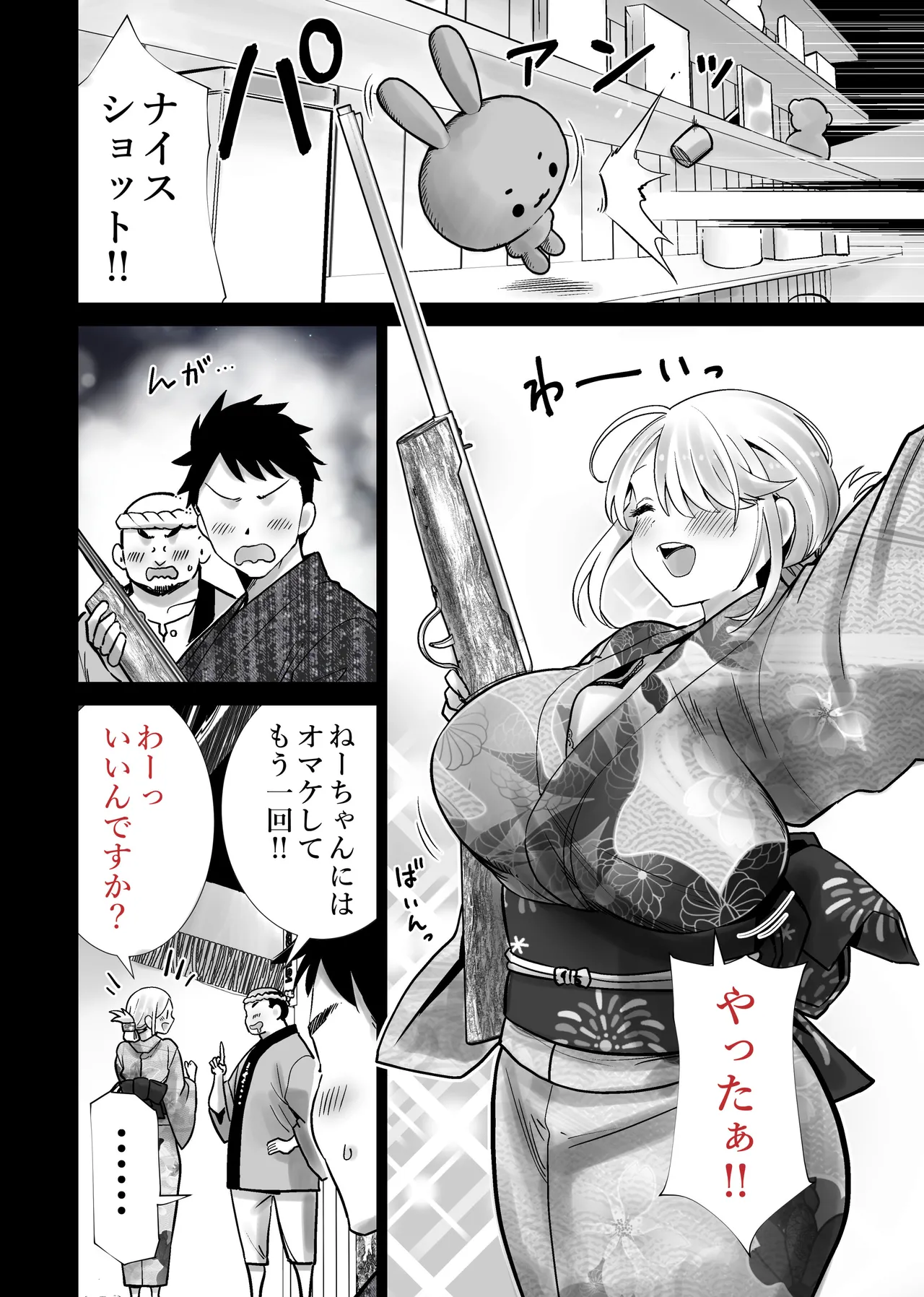 友達のママが僕のデカチンでイキまくった夏祭り Page.12