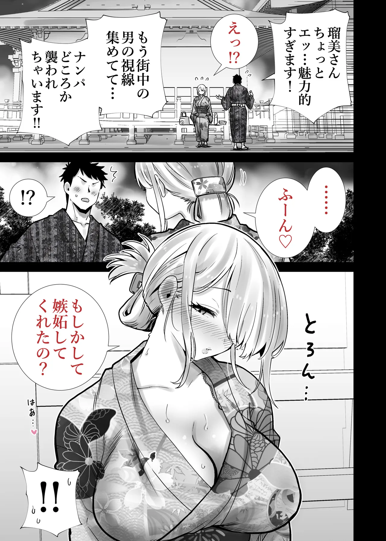 友達のママが僕のデカチンでイキまくった夏祭り Page.15