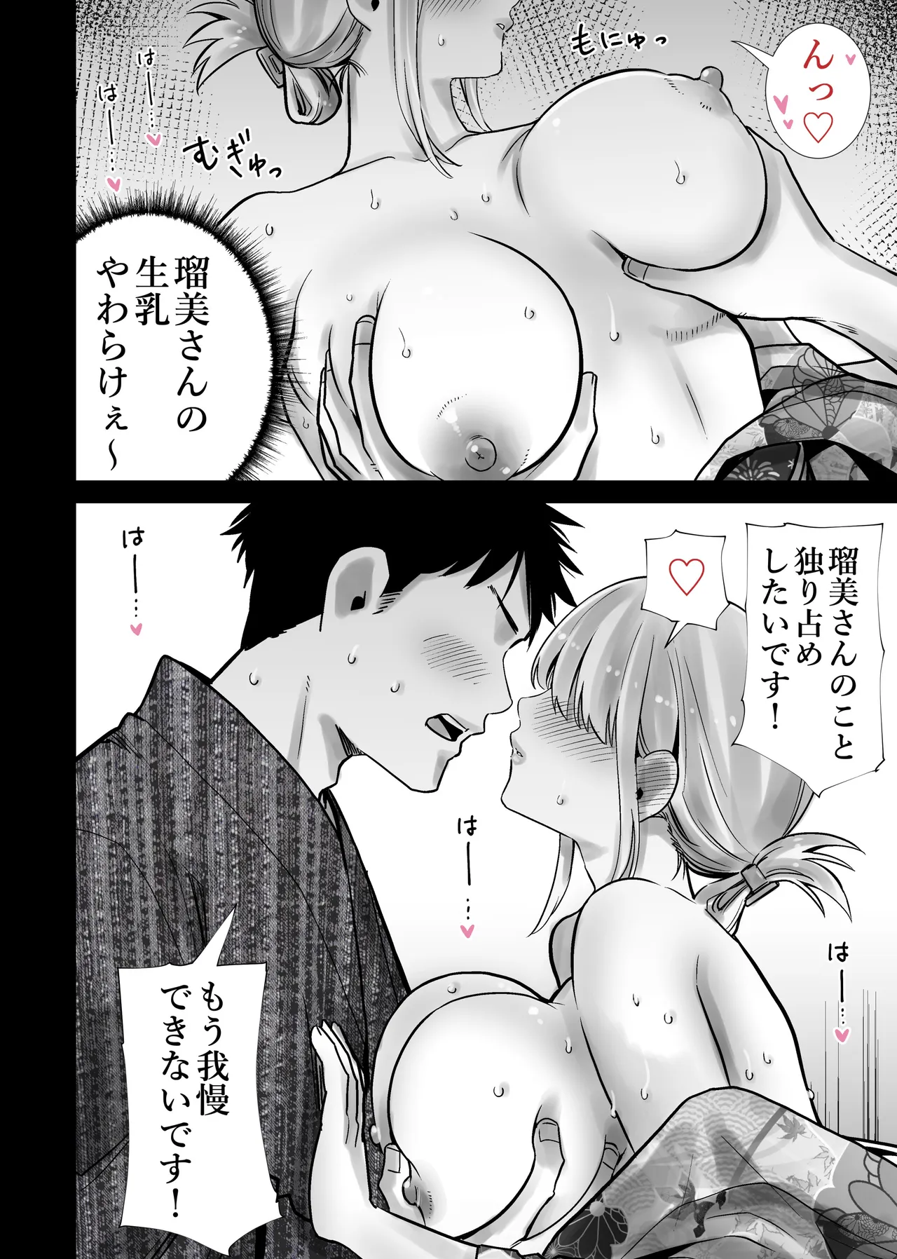 友達のママが僕のデカチンでイキまくった夏祭り Page.18