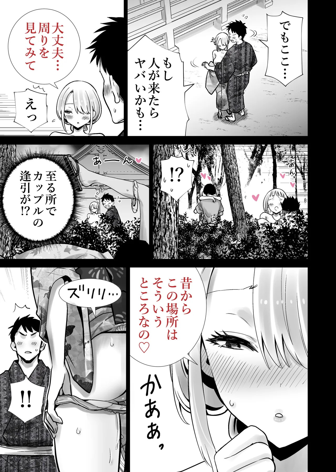友達のママが僕のデカチンでイキまくった夏祭り Page.19