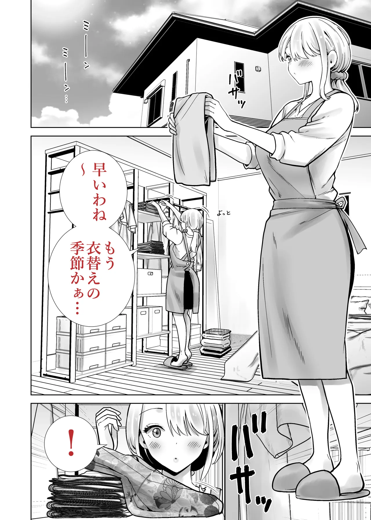 友達のママが僕のデカチンでイキまくった夏祭り Page.2