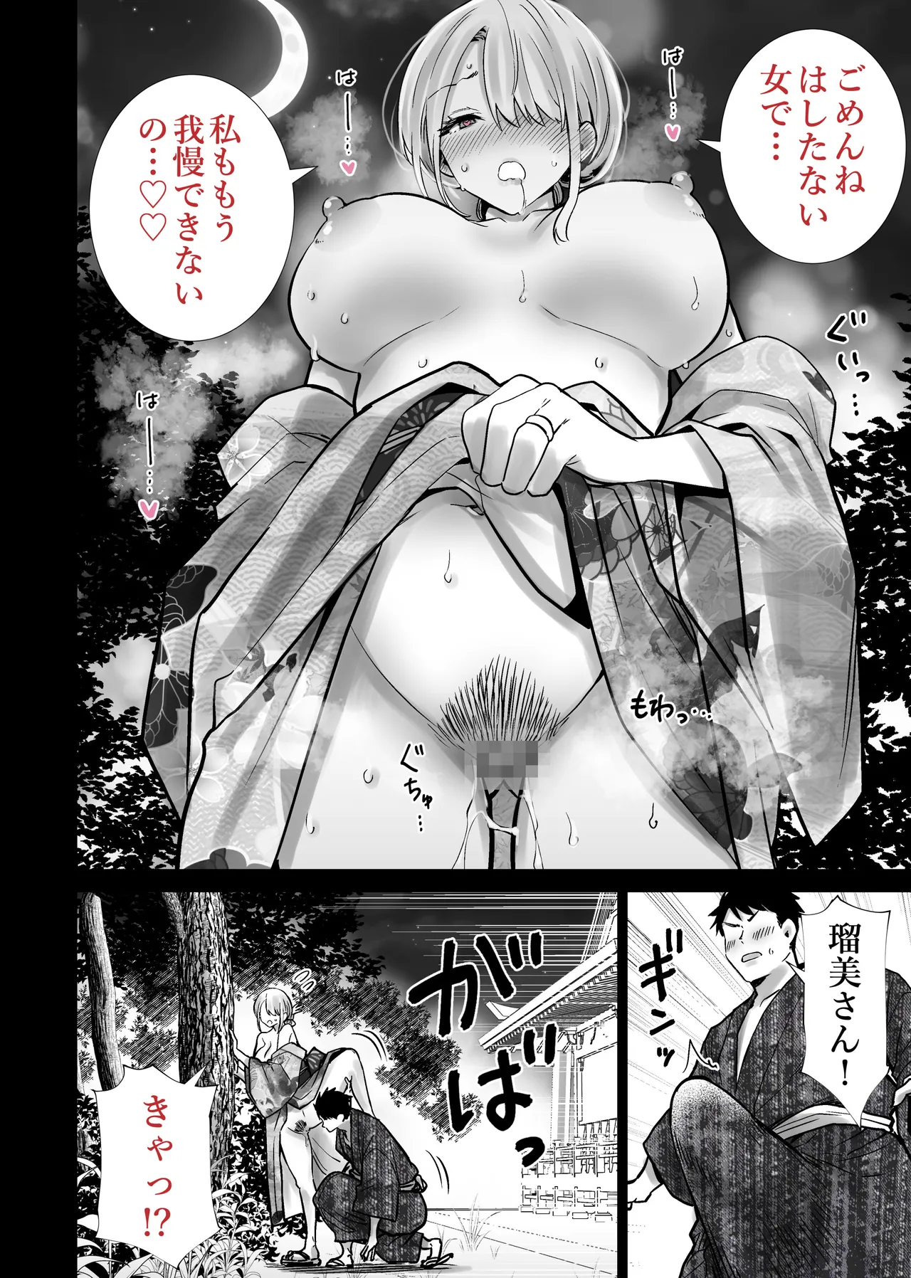 友達のママが僕のデカチンでイキまくった夏祭り Page.20