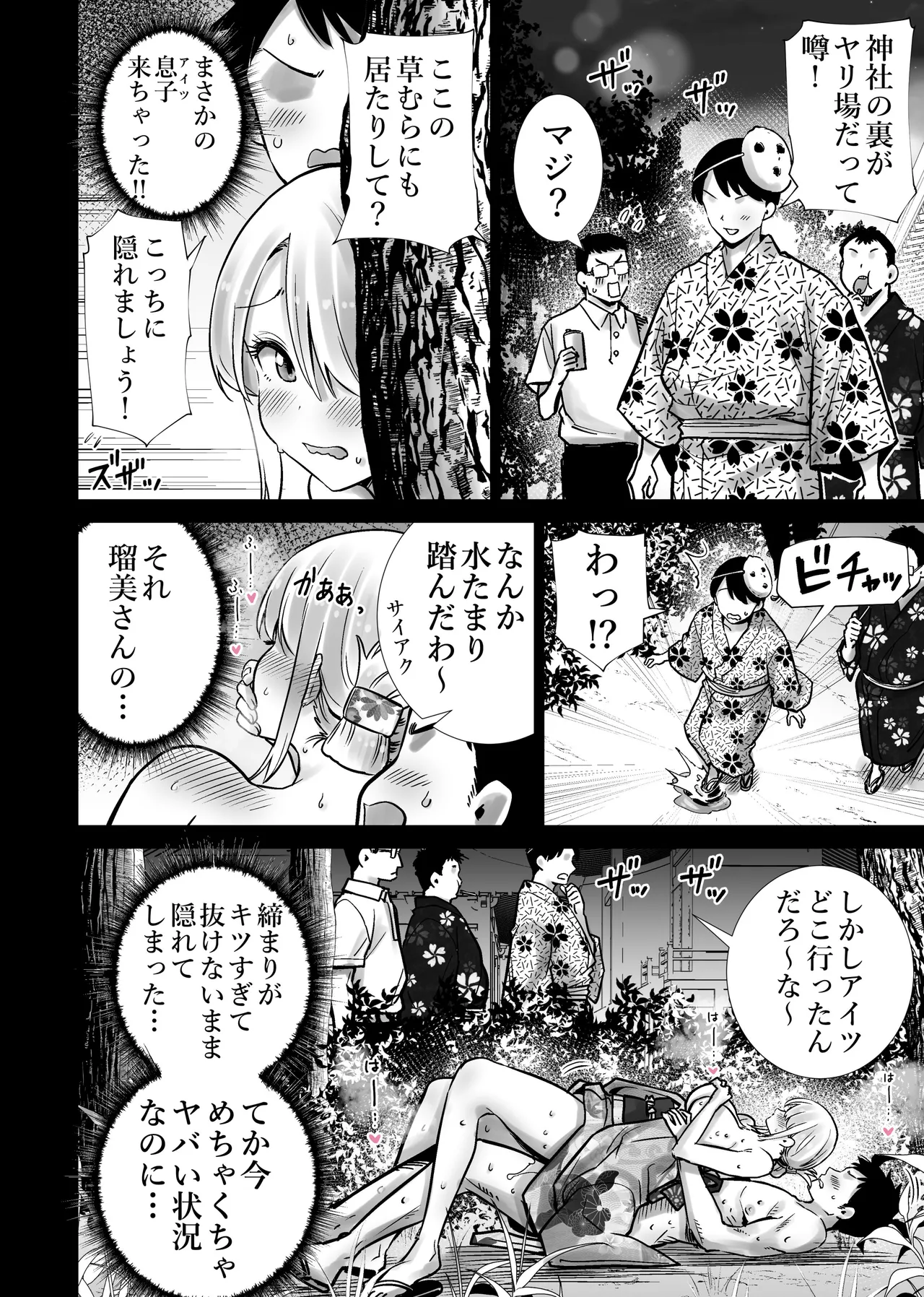 友達のママが僕のデカチンでイキまくった夏祭り Page.28