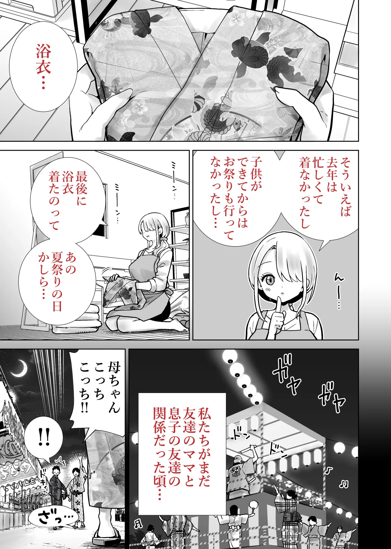 友達のママが僕のデカチンでイキまくった夏祭り Page.3