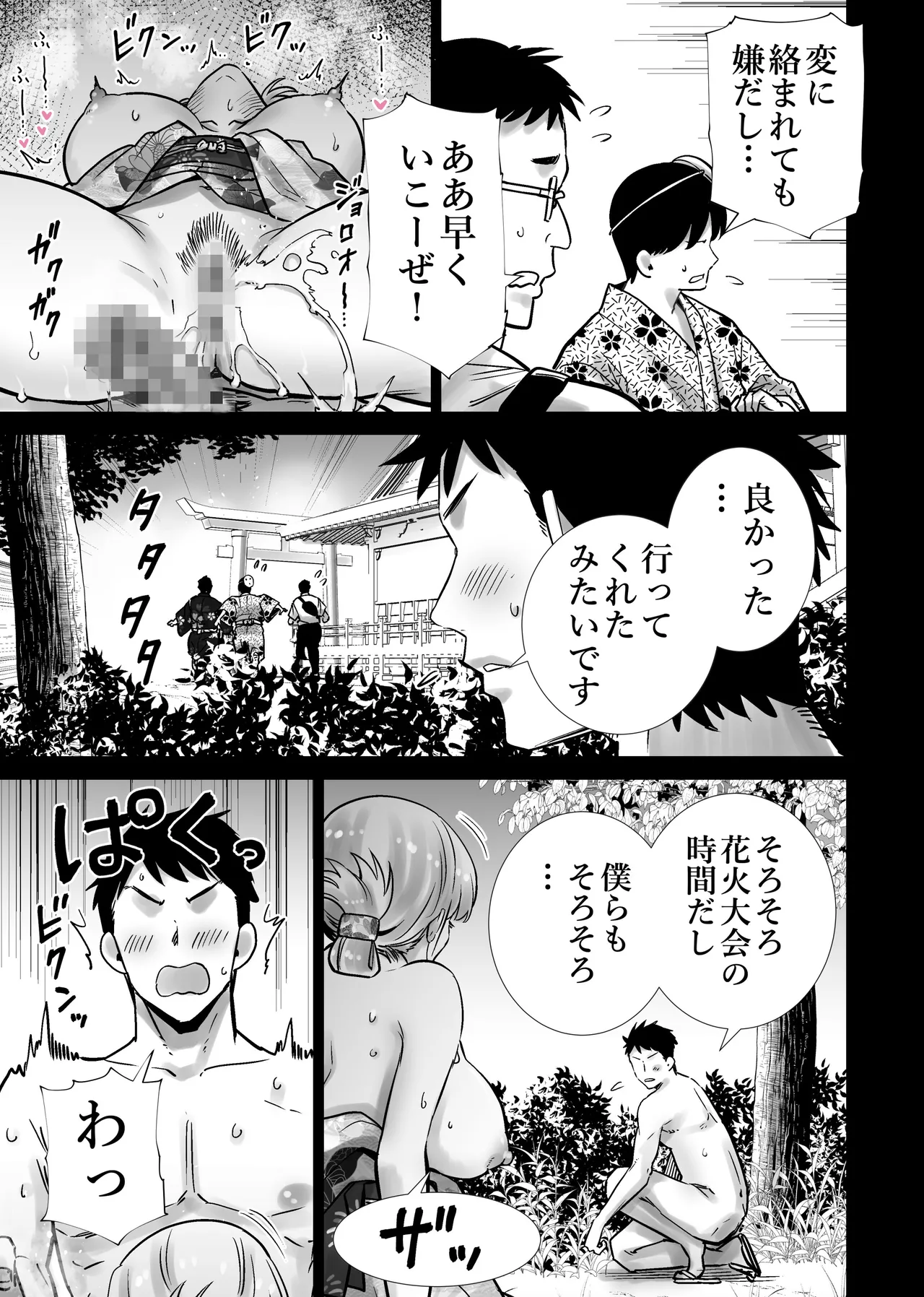 友達のママが僕のデカチンでイキまくった夏祭り Page.33