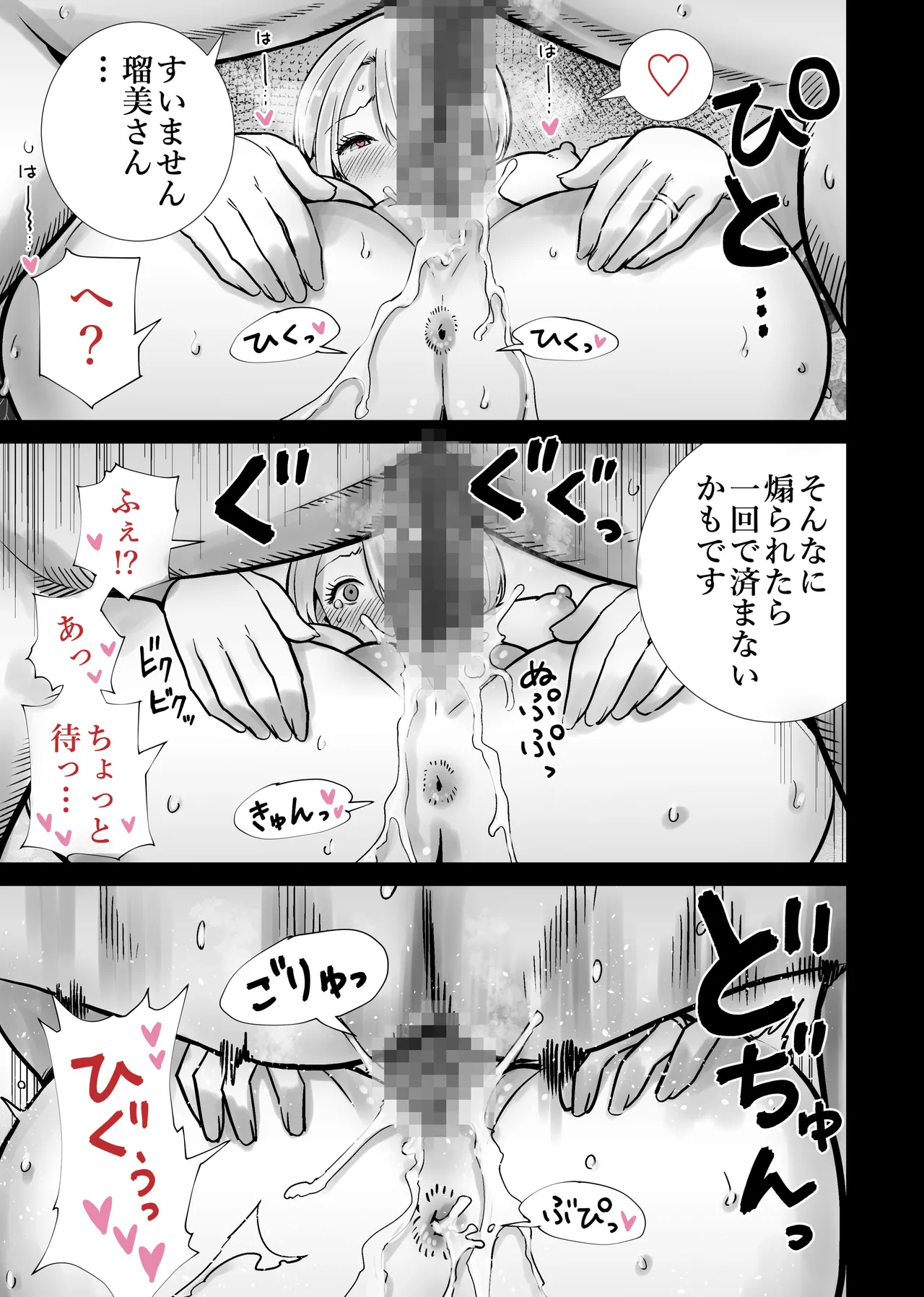 友達のママが僕のデカチンでイキまくった夏祭り Page.37