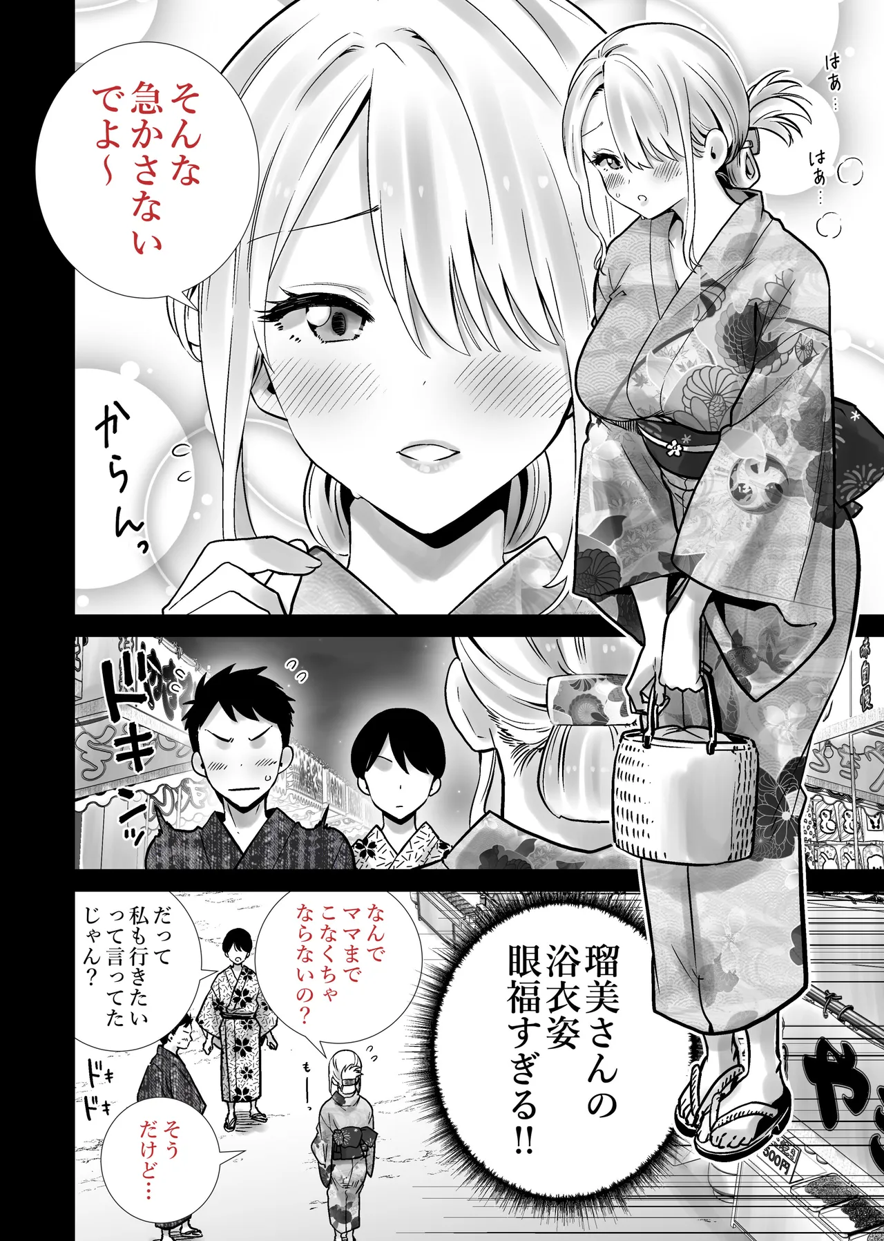 友達のママが僕のデカチンでイキまくった夏祭り Page.4