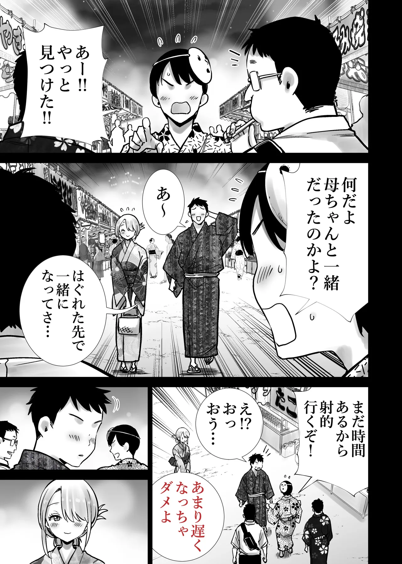 友達のママが僕のデカチンでイキまくった夏祭り Page.49