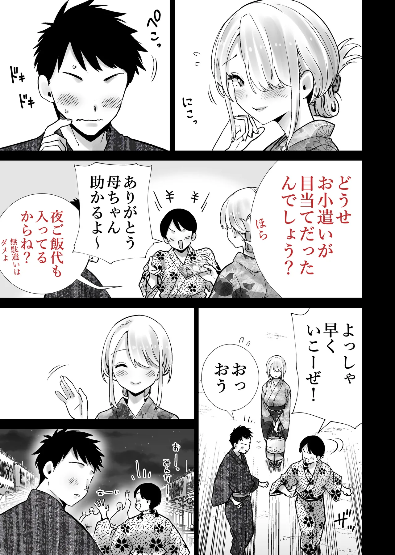 友達のママが僕のデカチンでイキまくった夏祭り Page.5