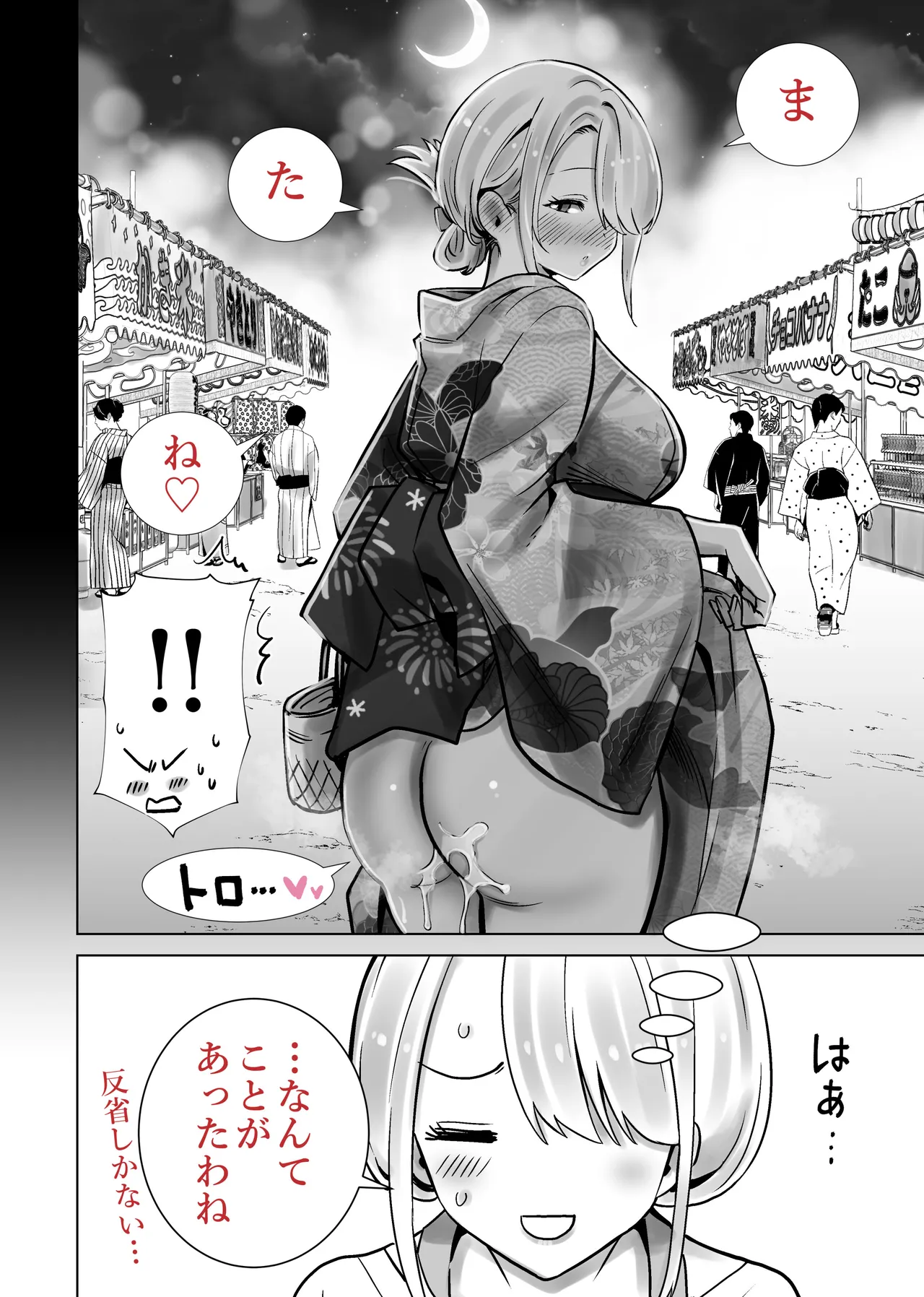 友達のママが僕のデカチンでイキまくった夏祭り Page.50