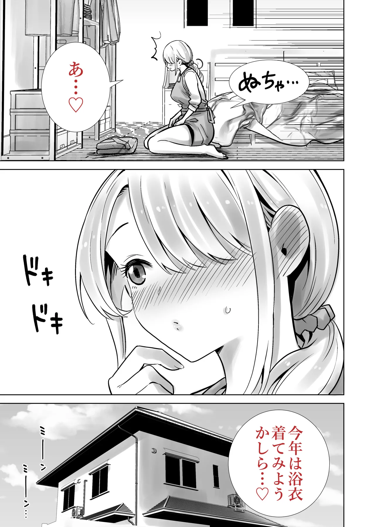 友達のママが僕のデカチンでイキまくった夏祭り Page.51